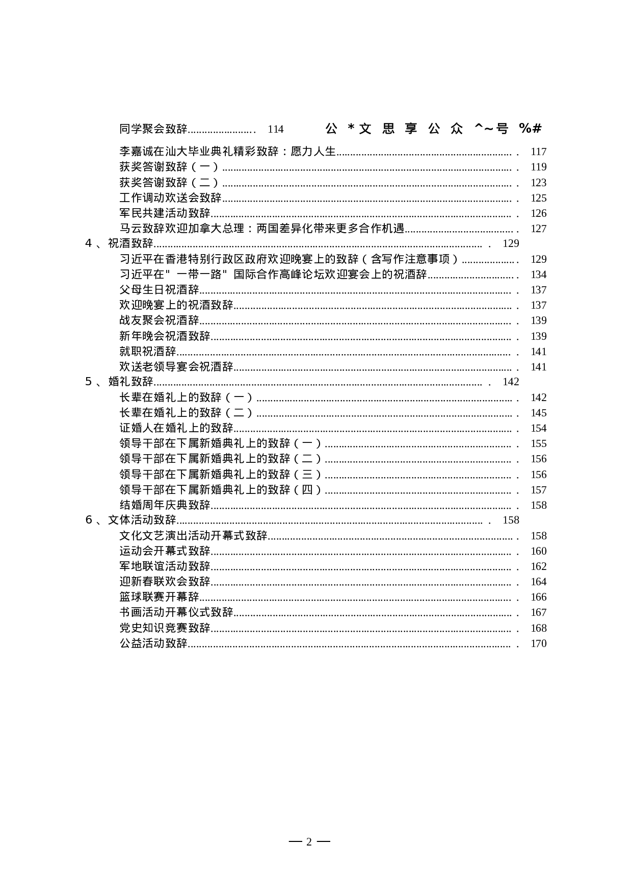 常用节日庆典、欢迎欢送、文体活动等致辞汇编62篇9万字.doc 第3页