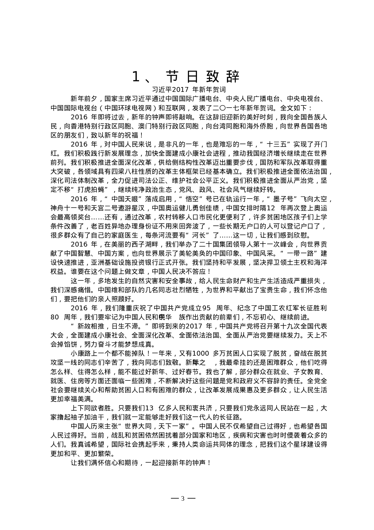 常用节日庆典、欢迎欢送、文体活动等致辞汇编62篇9万字.doc 第4页