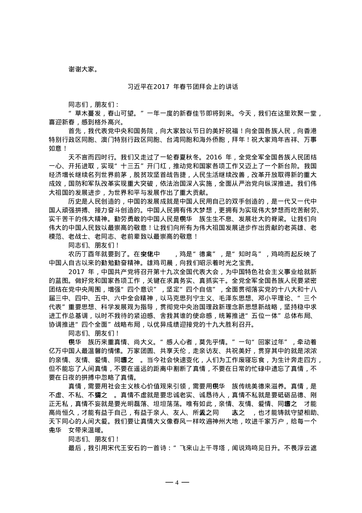 常用节日庆典、欢迎欢送、文体活动等致辞汇编62篇9万字.doc 第5页