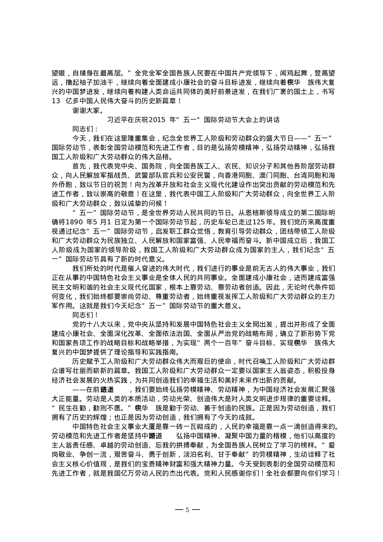 常用节日庆典、欢迎欢送、文体活动等致辞汇编62篇9万字.doc 第6页