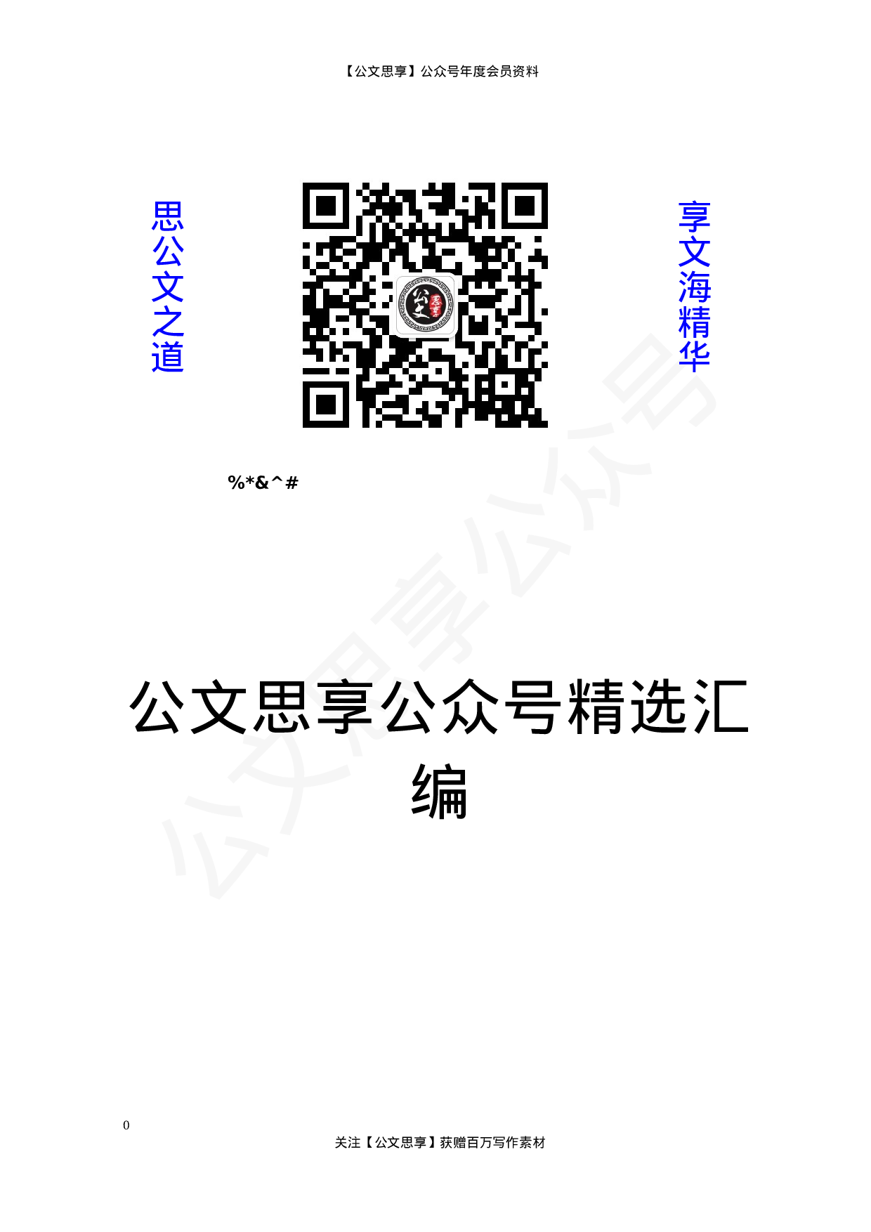 十九届五中全会学习心得汇编（20篇2.3万字）.doc 第1页