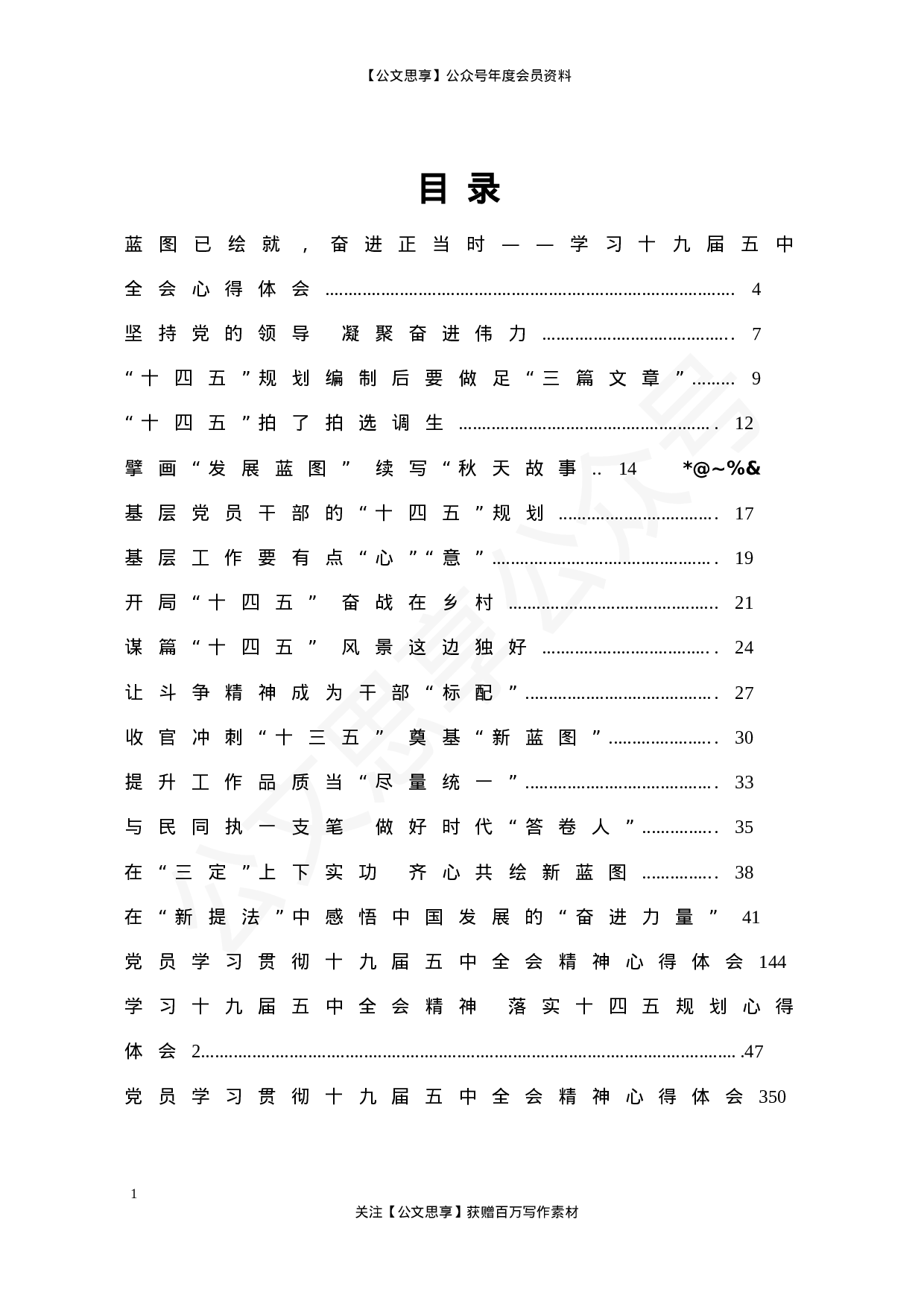十九届五中全会学习心得汇编（20篇2.3万字）.doc 第2页