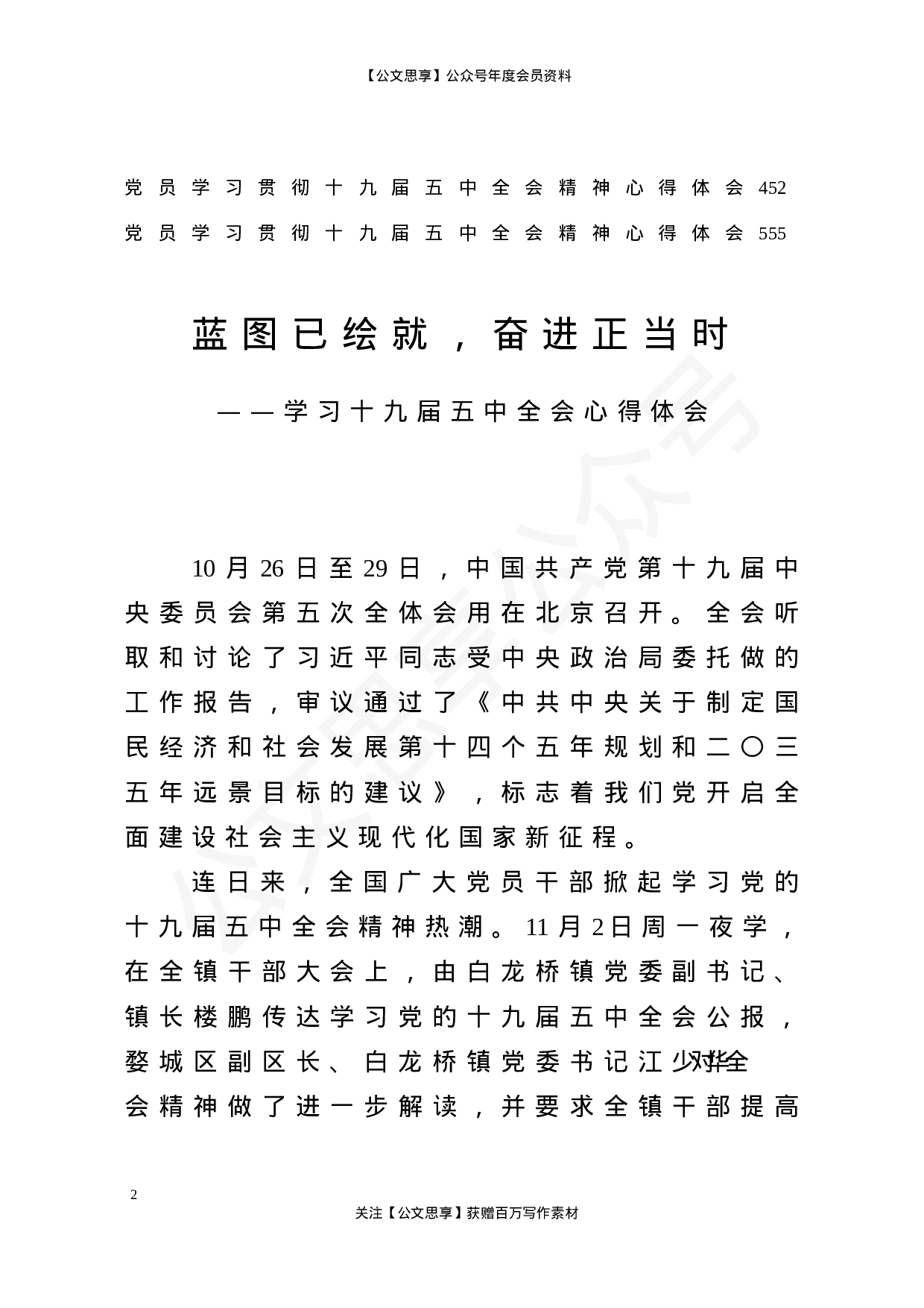 十九届五中全会学习心得汇编（20篇2.3万字）.doc 第3页