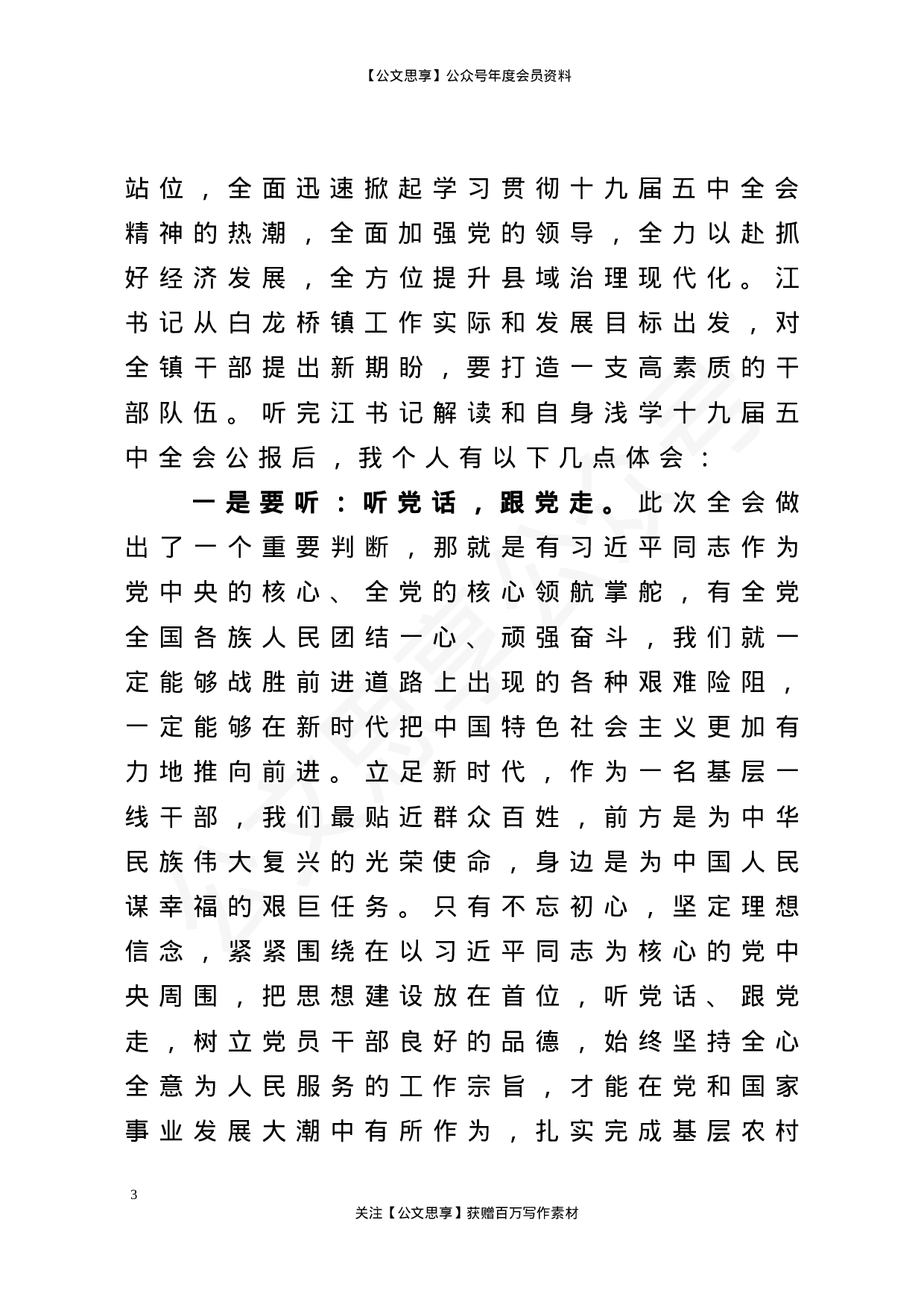 十九届五中全会学习心得汇编（20篇2.3万字）.doc 第4页