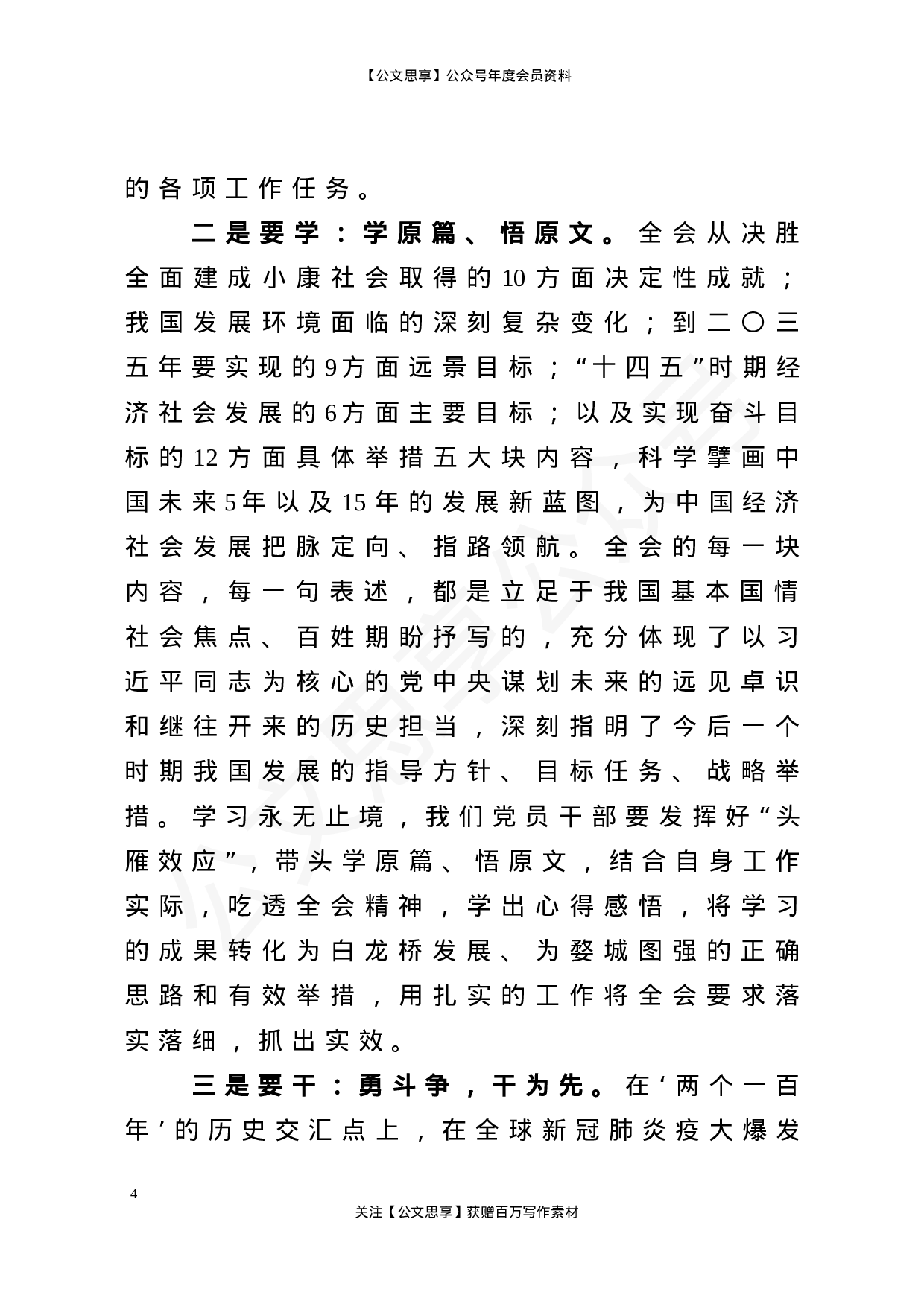 十九届五中全会学习心得汇编（20篇2.3万字）.doc 第5页
