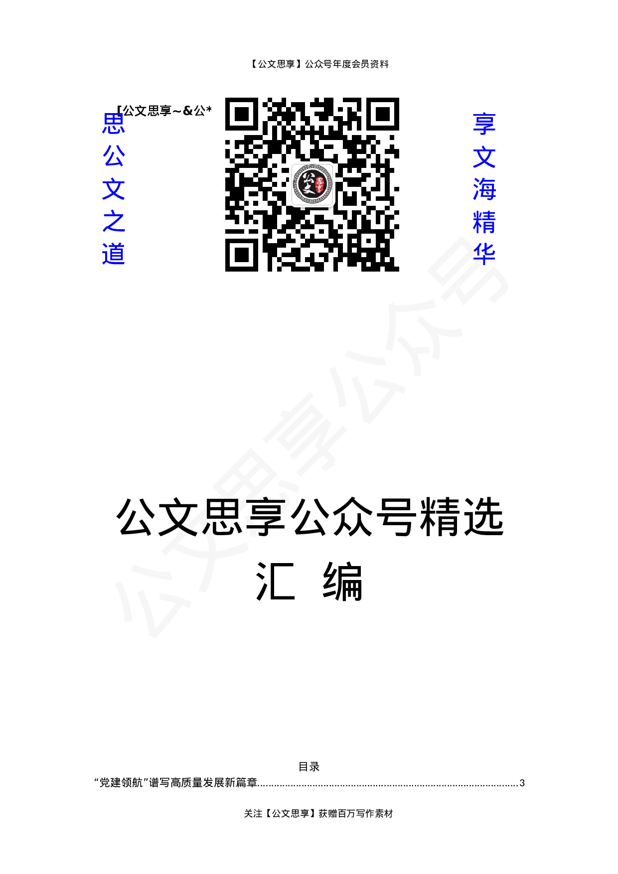 企业党建综述及总结汇报汇编50篇14万字.docx 第1页