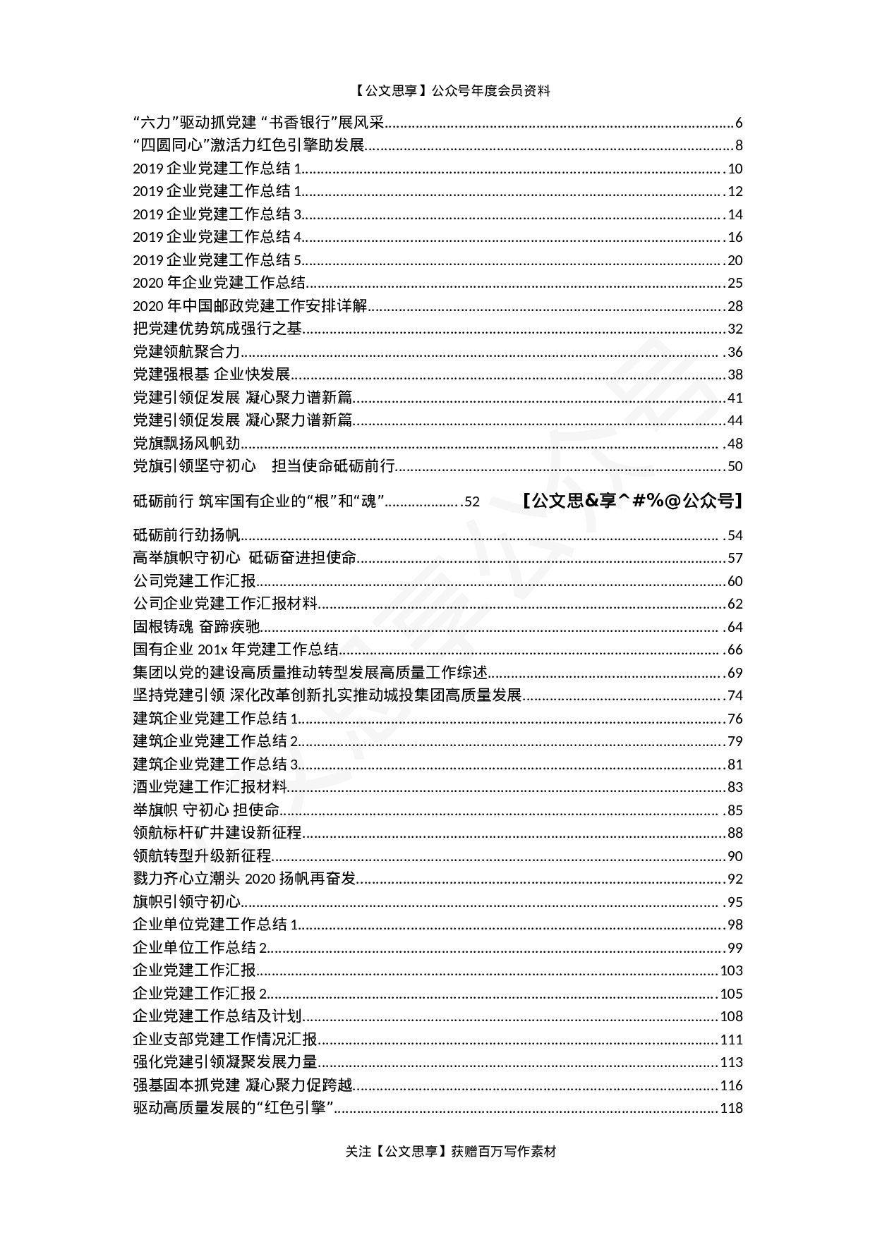 企业党建综述及总结汇报汇编50篇14万字.docx 第2页