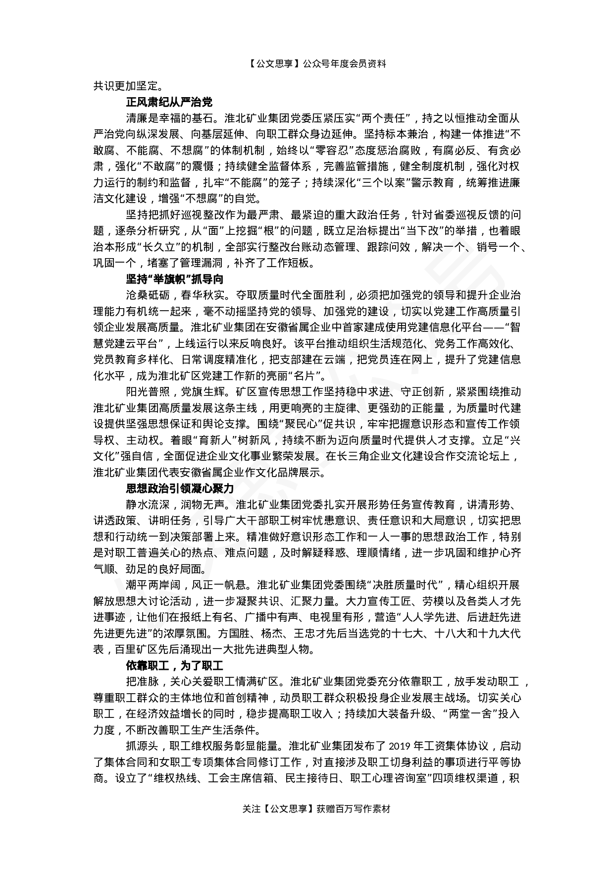 企业党建综述及总结汇报汇编50篇14万字.docx 第5页