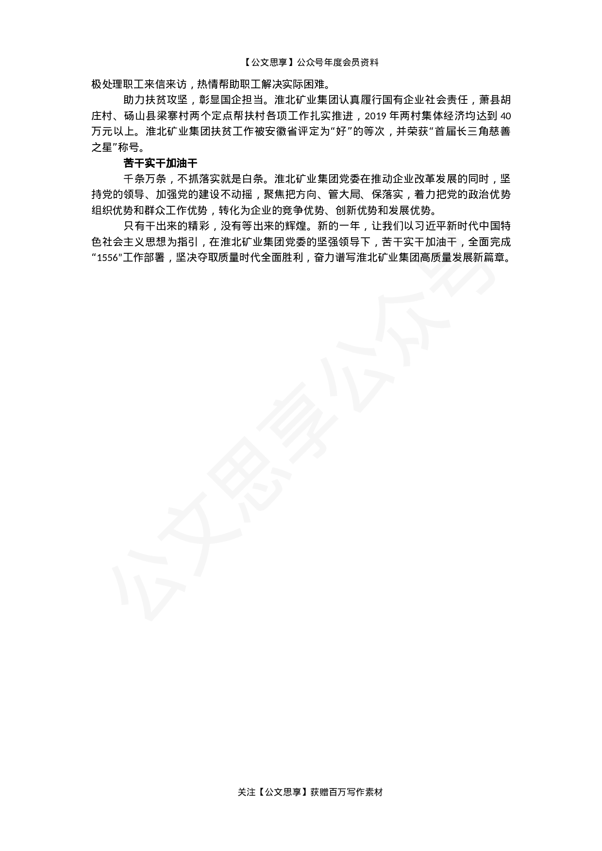 企业党建综述及总结汇报汇编50篇14万字.docx 第6页