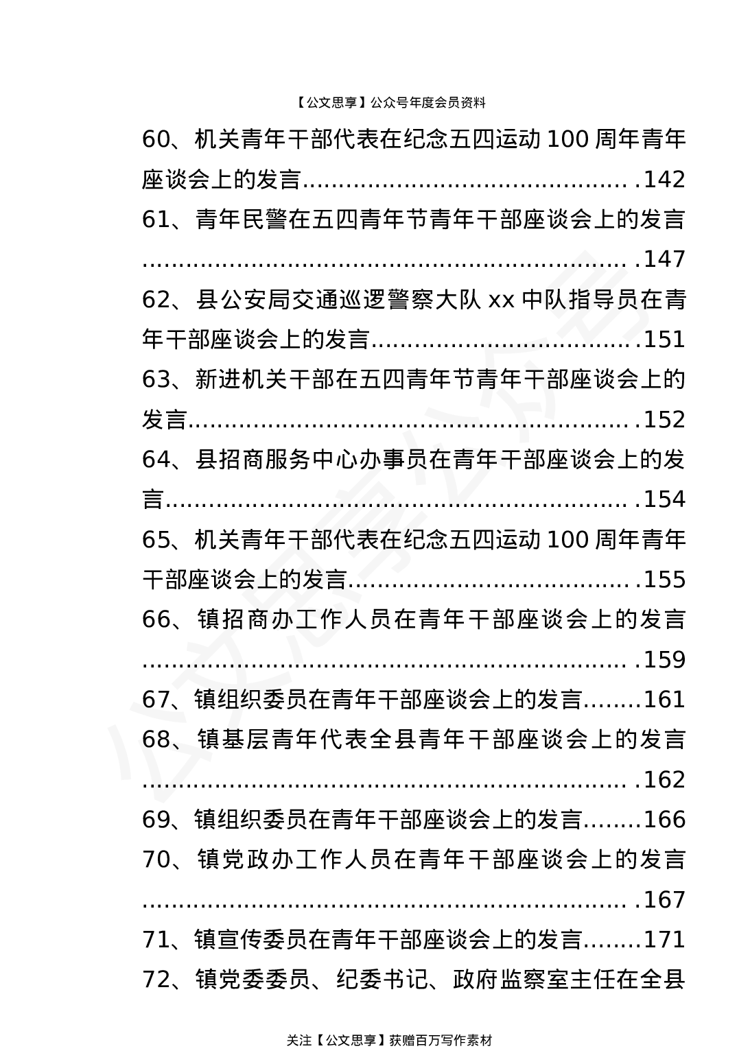 青年干部多场景实用座谈会发言大汇编106篇15.1万字.docx 第6页