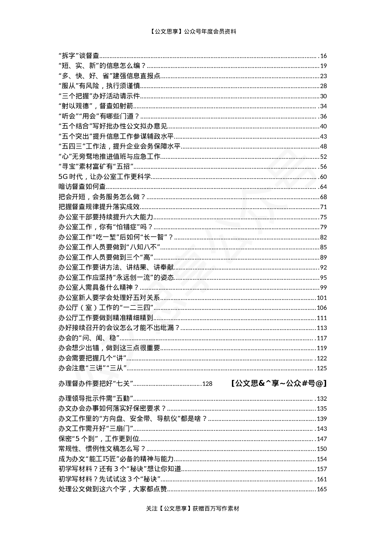 技巧文章汇编323篇58万字.docx 第2页