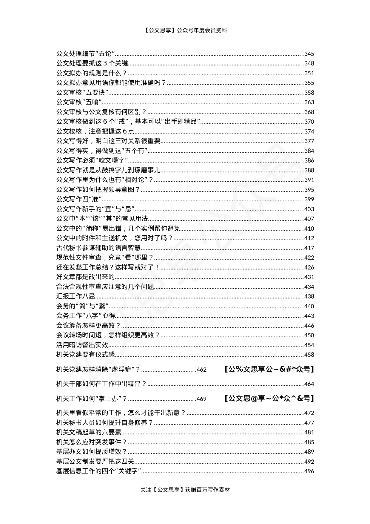 技巧文章汇编323篇58万字.docx 第4页