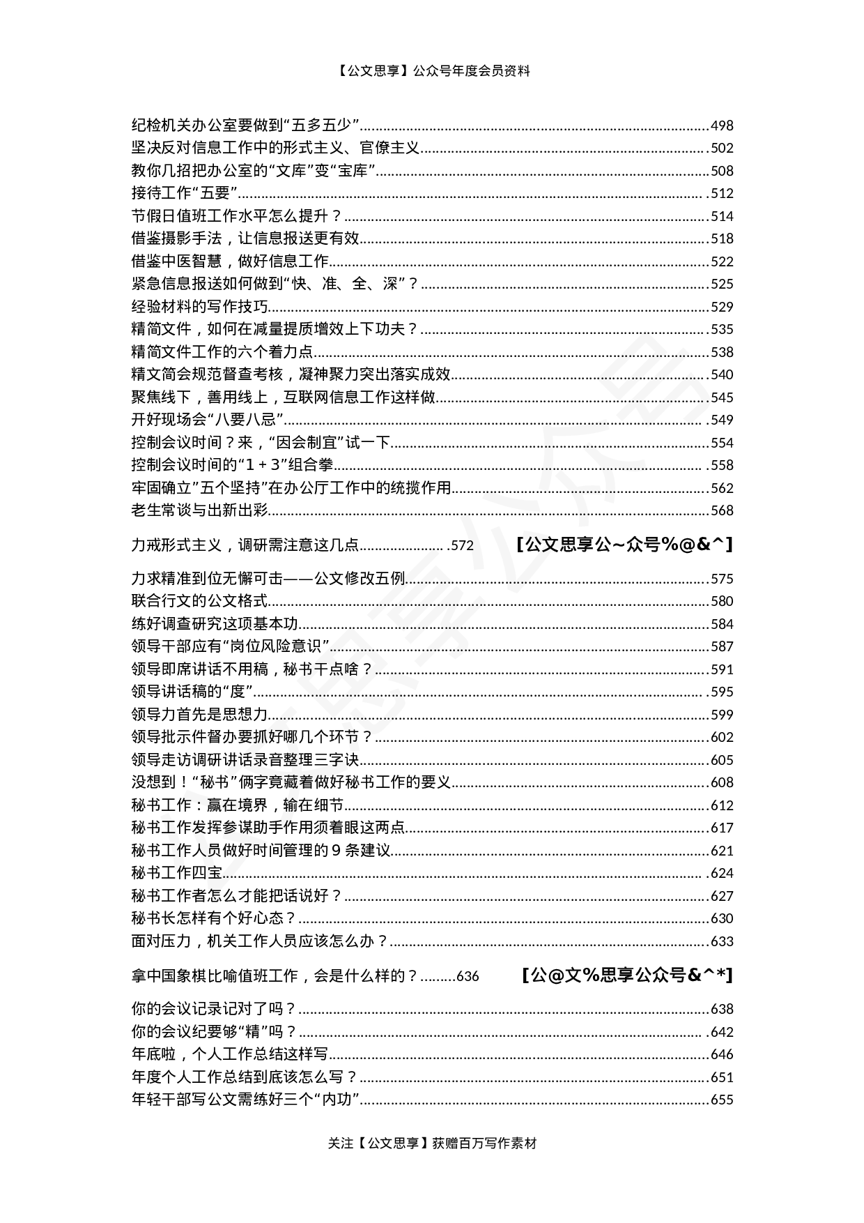 技巧文章汇编323篇58万字.docx 第5页