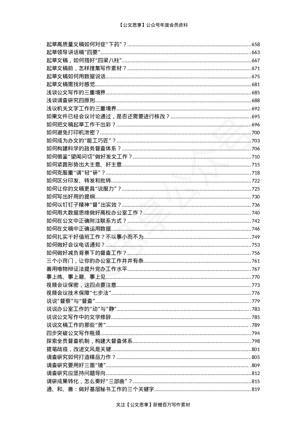 技巧文章汇编323篇58万字.docx 第6页