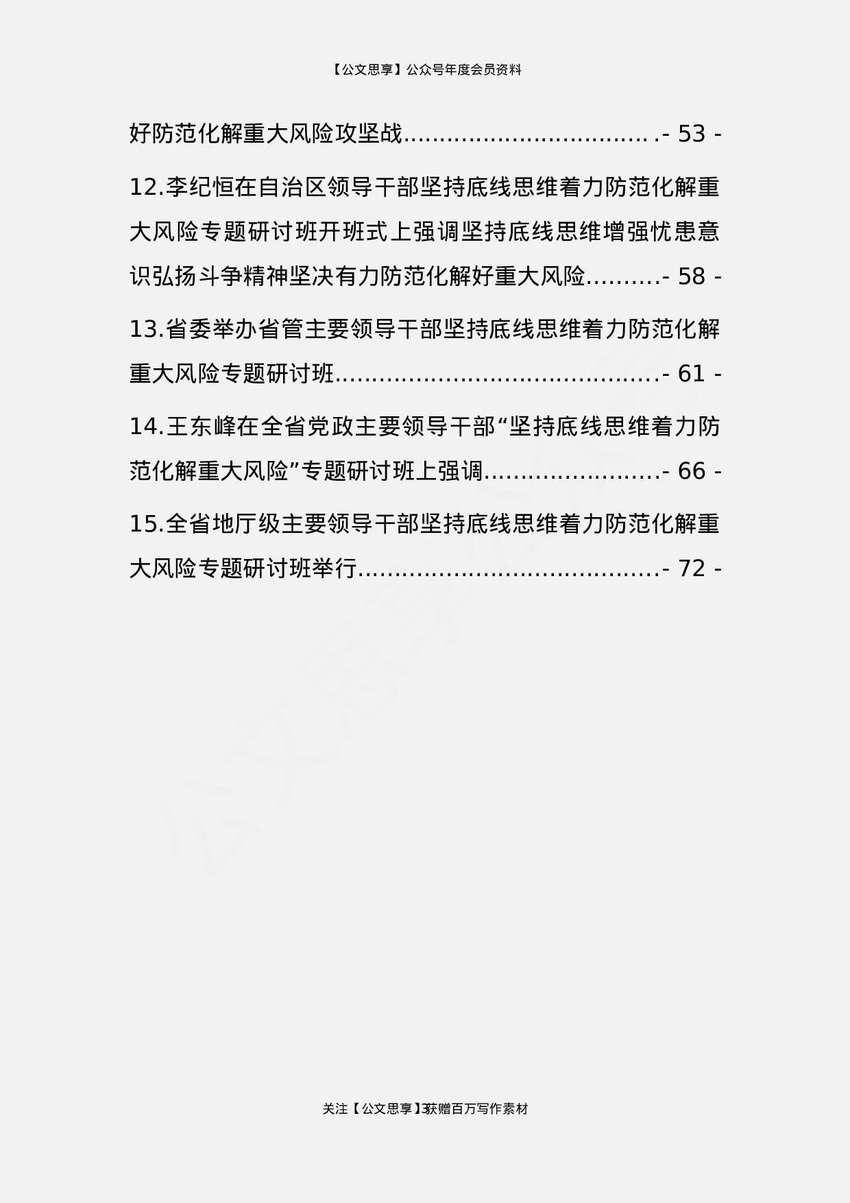 防范化解重大风险专题研讨文章汇编15篇3万字.docx 第3页