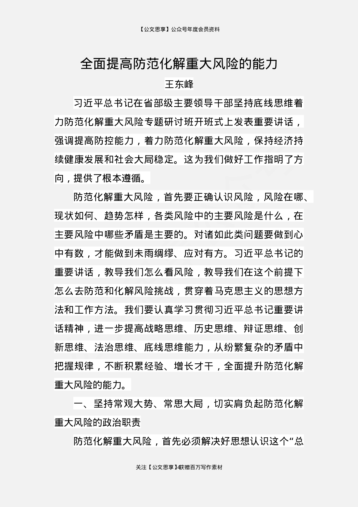 防范化解重大风险专题研讨文章汇编15篇3万字.docx 第4页