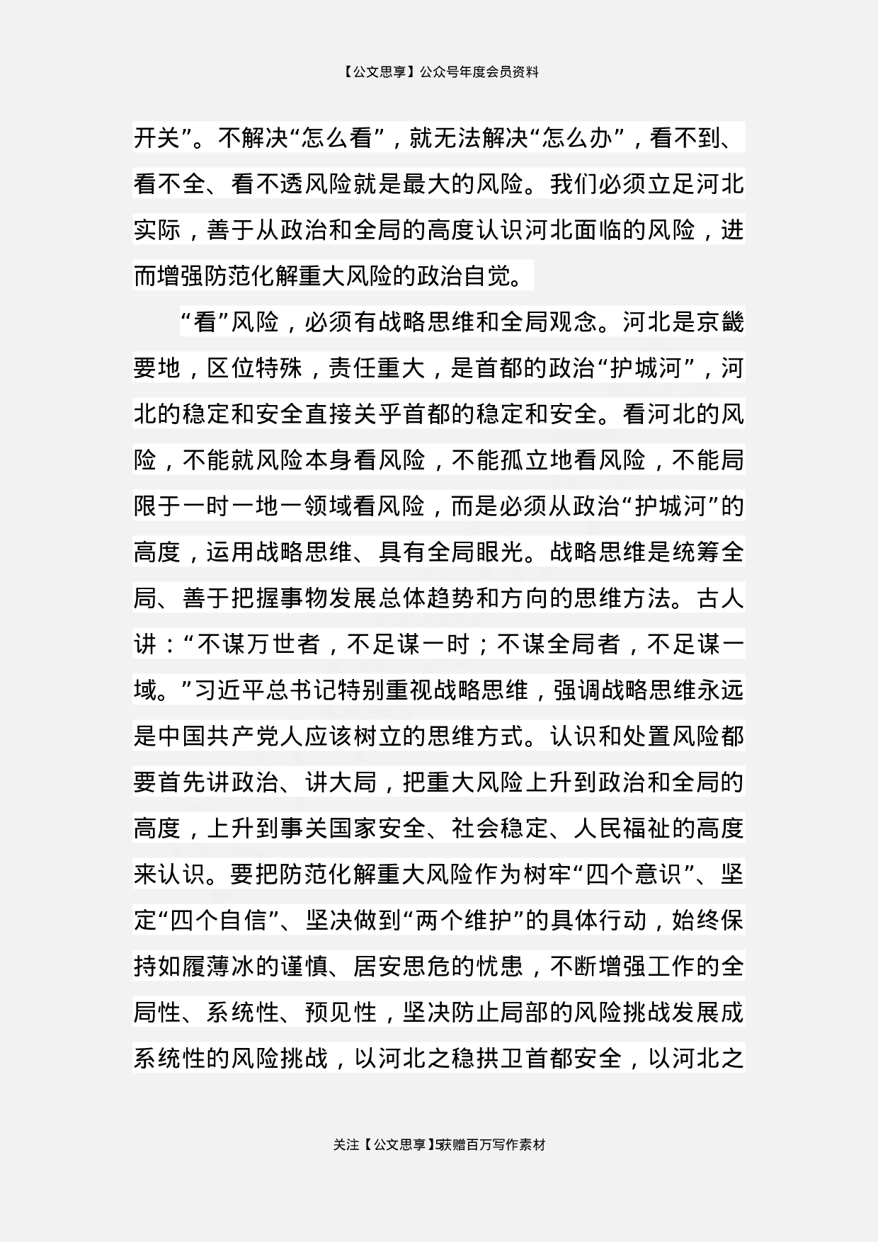 防范化解重大风险专题研讨文章汇编15篇3万字.docx 第5页