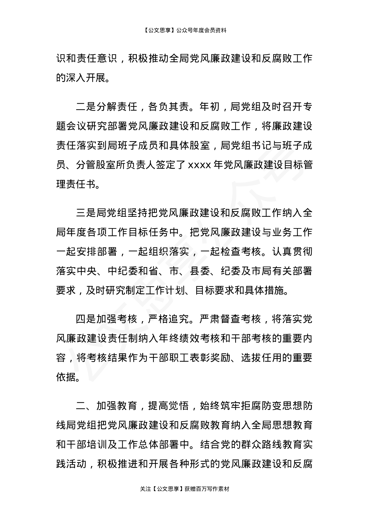 履行党风廉政建设主体责任的情况报告汇编9篇5万字.docx 第4页