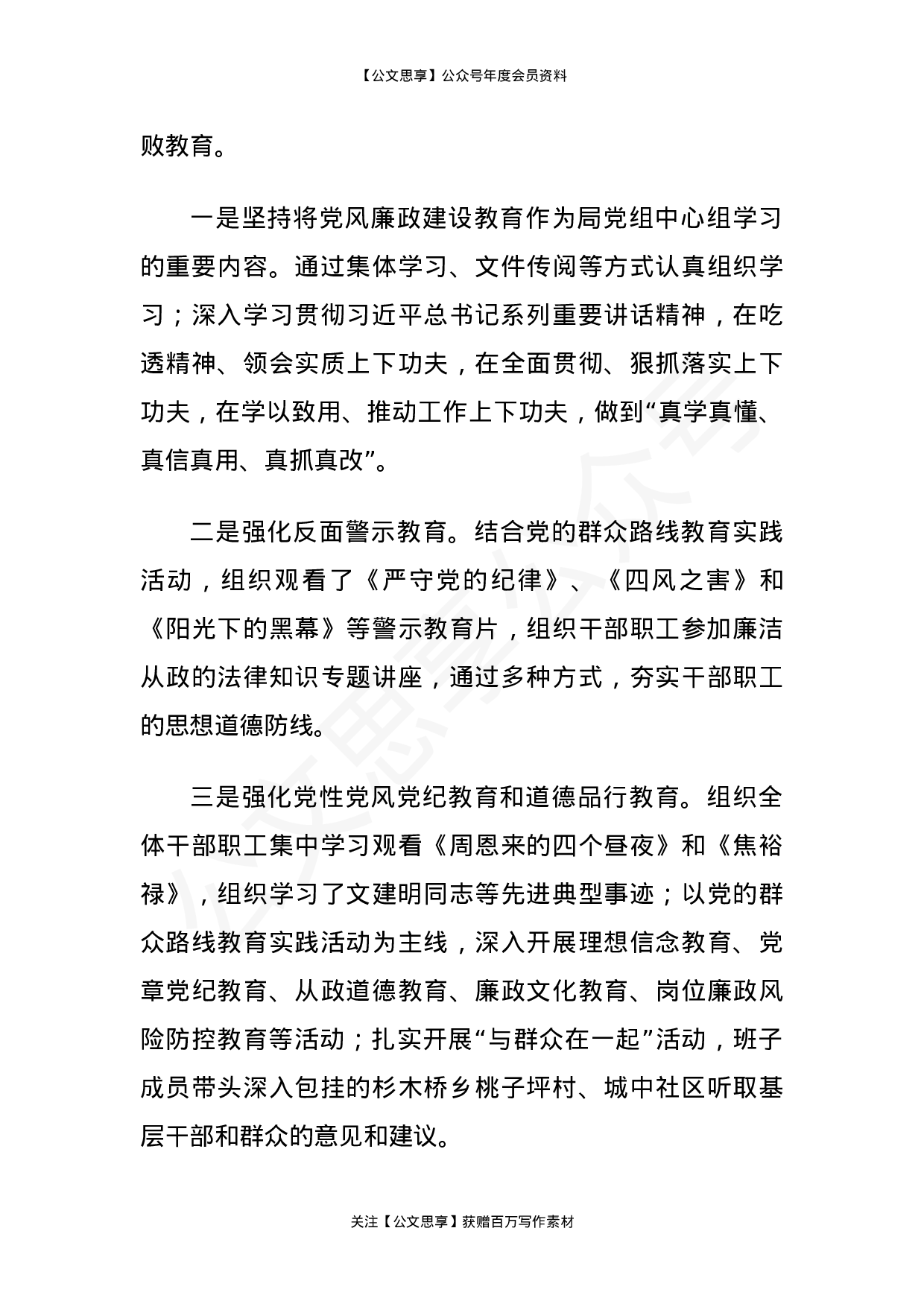 履行党风廉政建设主体责任的情况报告汇编9篇5万字.docx 第5页