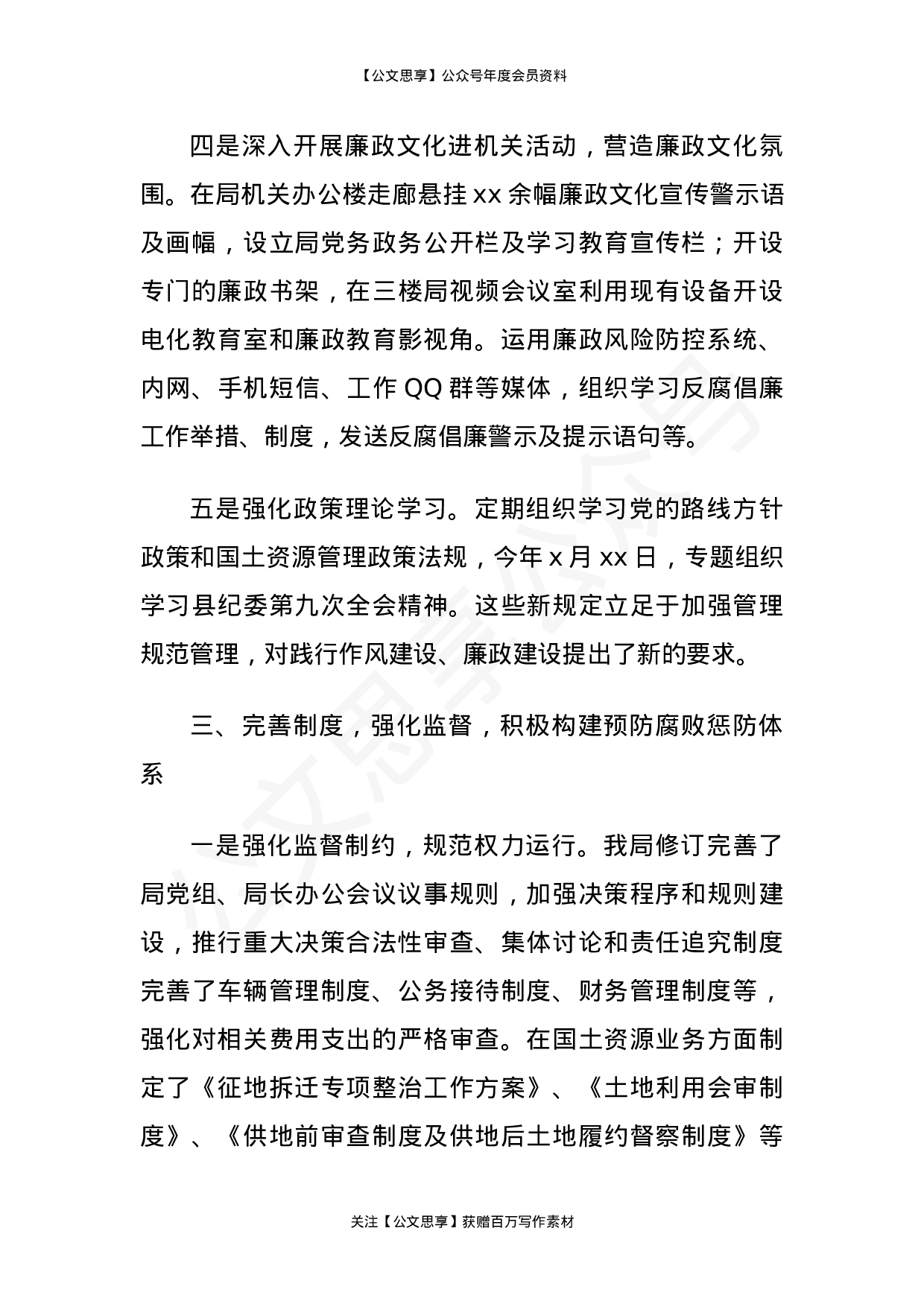 履行党风廉政建设主体责任的情况报告汇编9篇5万字.docx 第6页