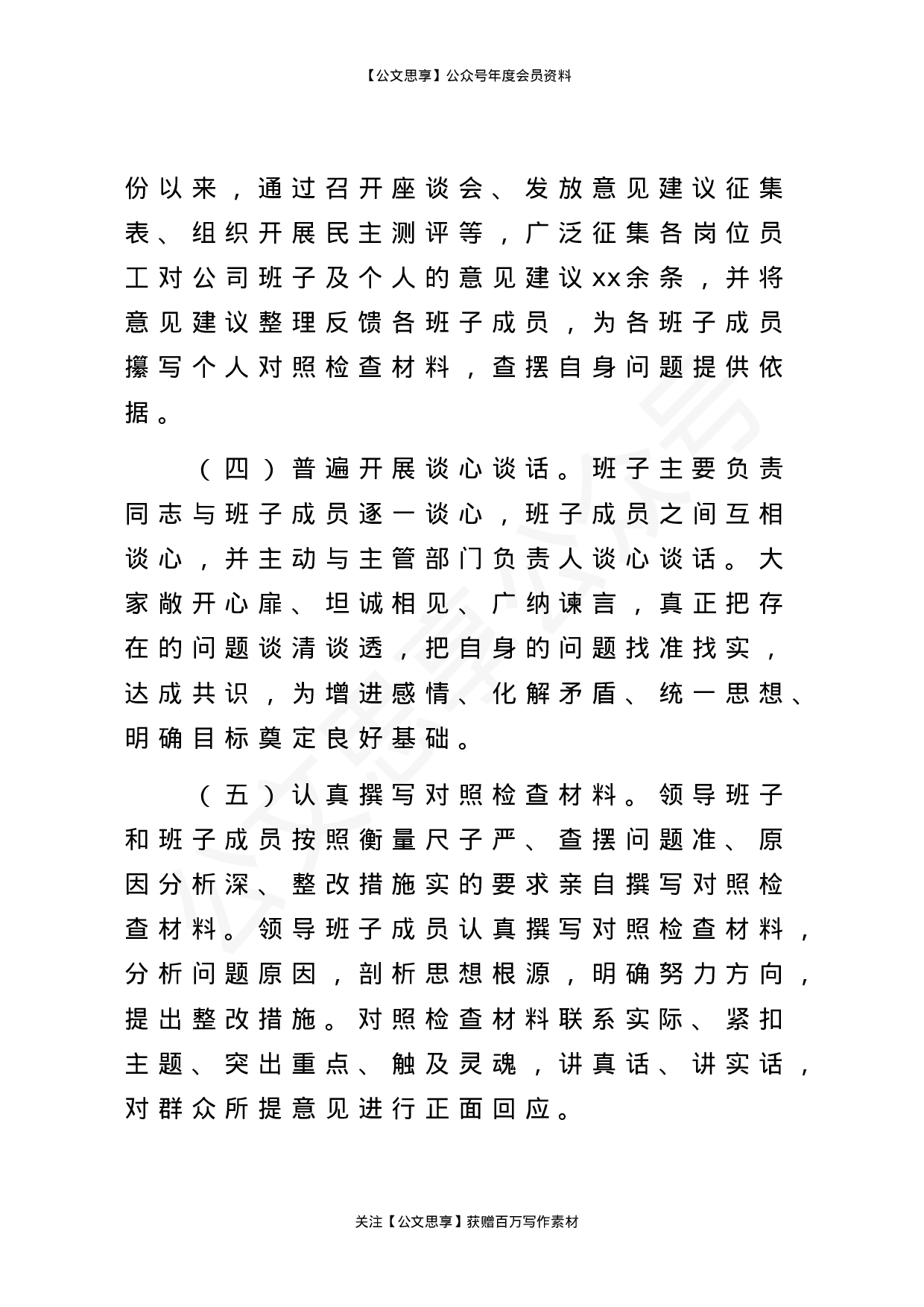 集团公司民主生活会素材汇编6篇2万字.doc 第5页