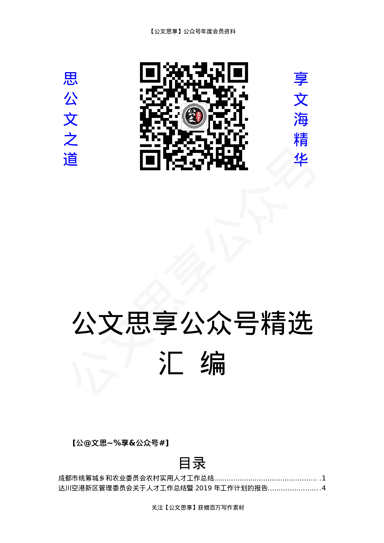 人才工作总结报告汇编34篇6万字.docx 第1页