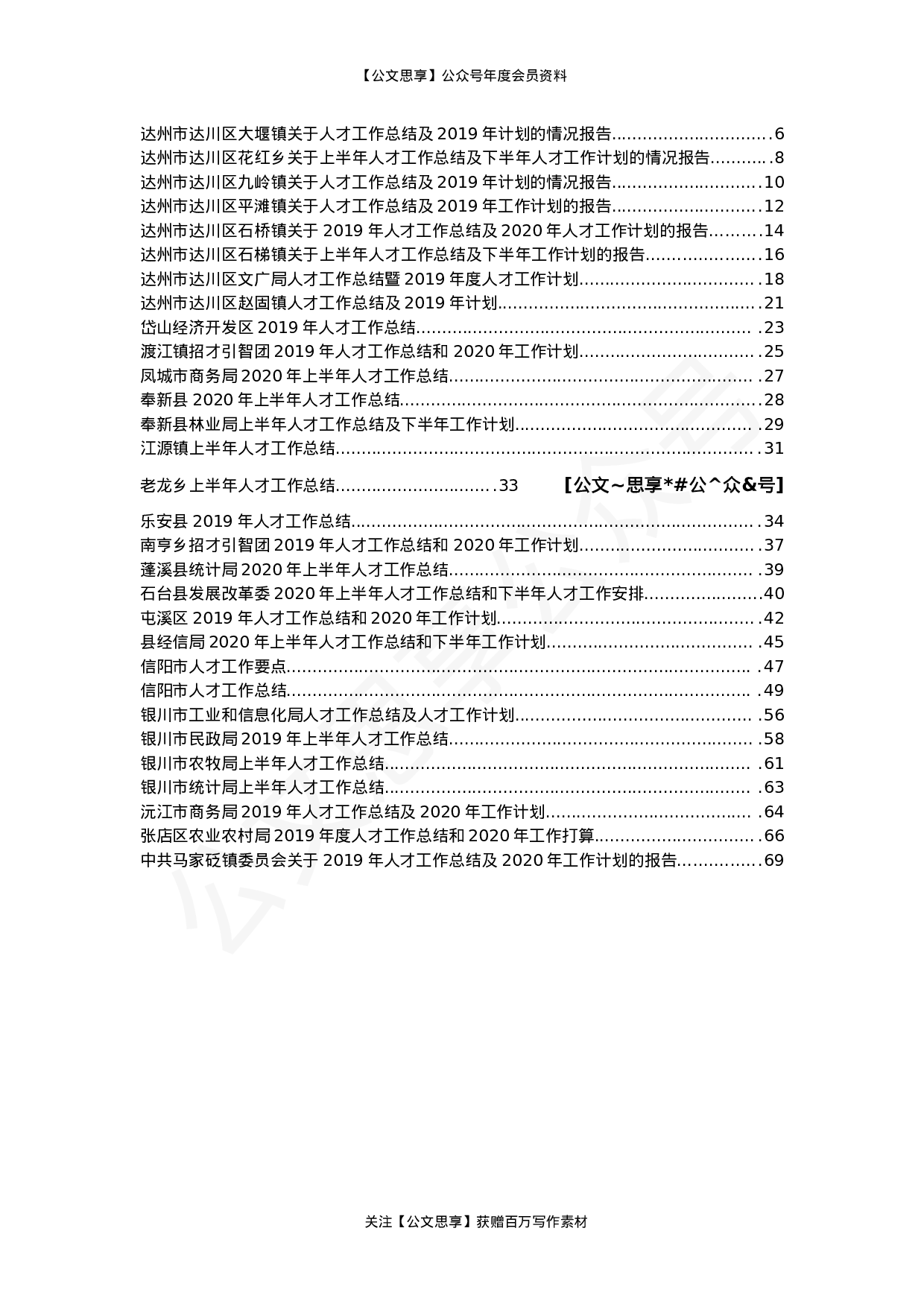 人才工作总结报告汇编34篇6万字.docx 第2页