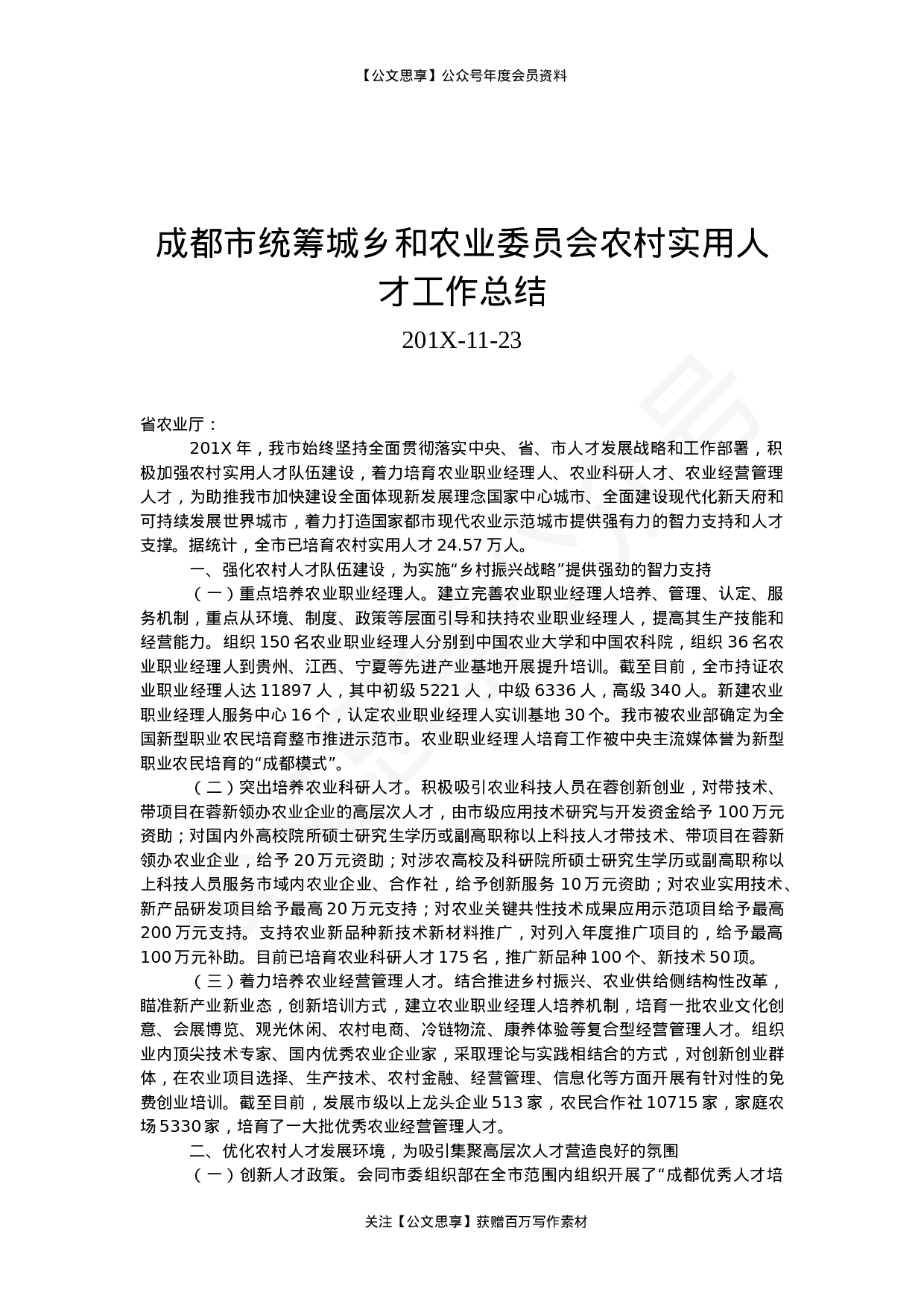 人才工作总结报告汇编34篇6万字.docx 第3页