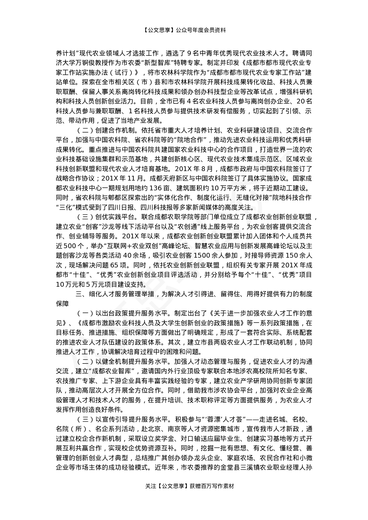 人才工作总结报告汇编34篇6万字.docx 第4页