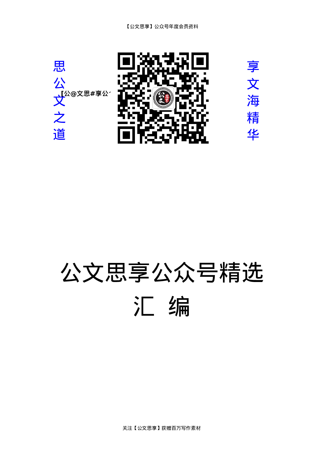 基层治理工作讲话汇编48篇13万字.docx 第1页