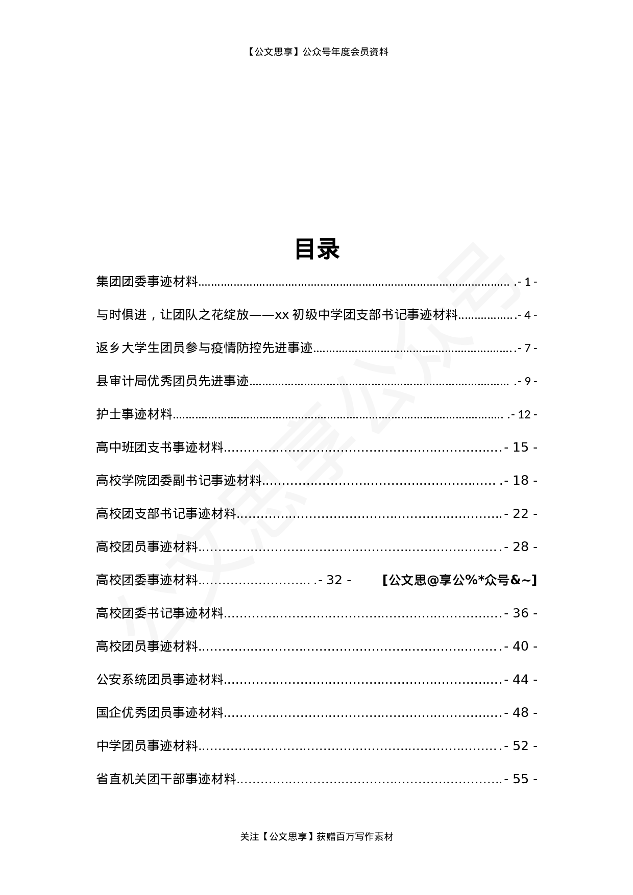 团委团员先进事迹汇编48篇9万字.docx 第2页