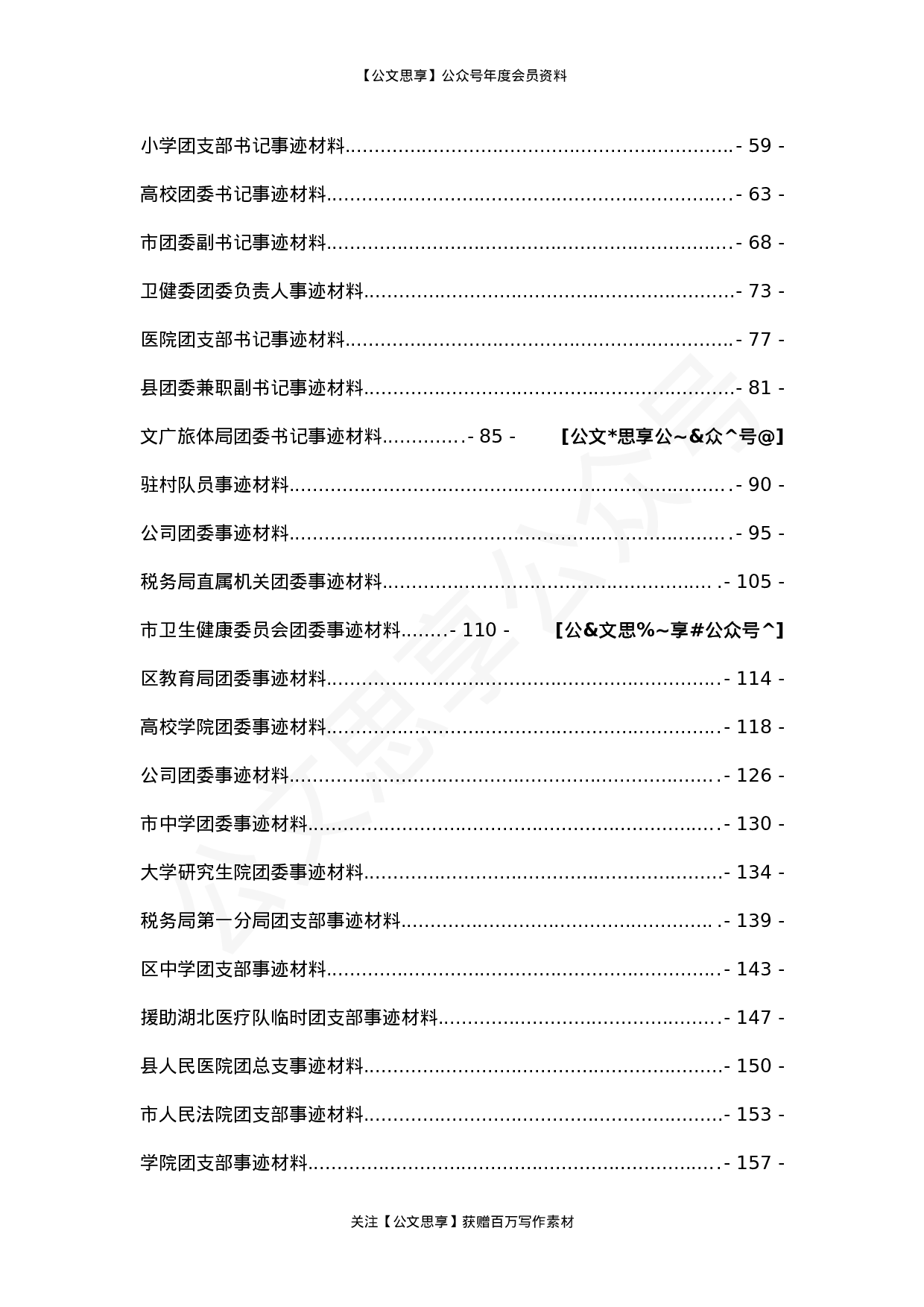 团委团员先进事迹汇编48篇9万字.docx 第3页