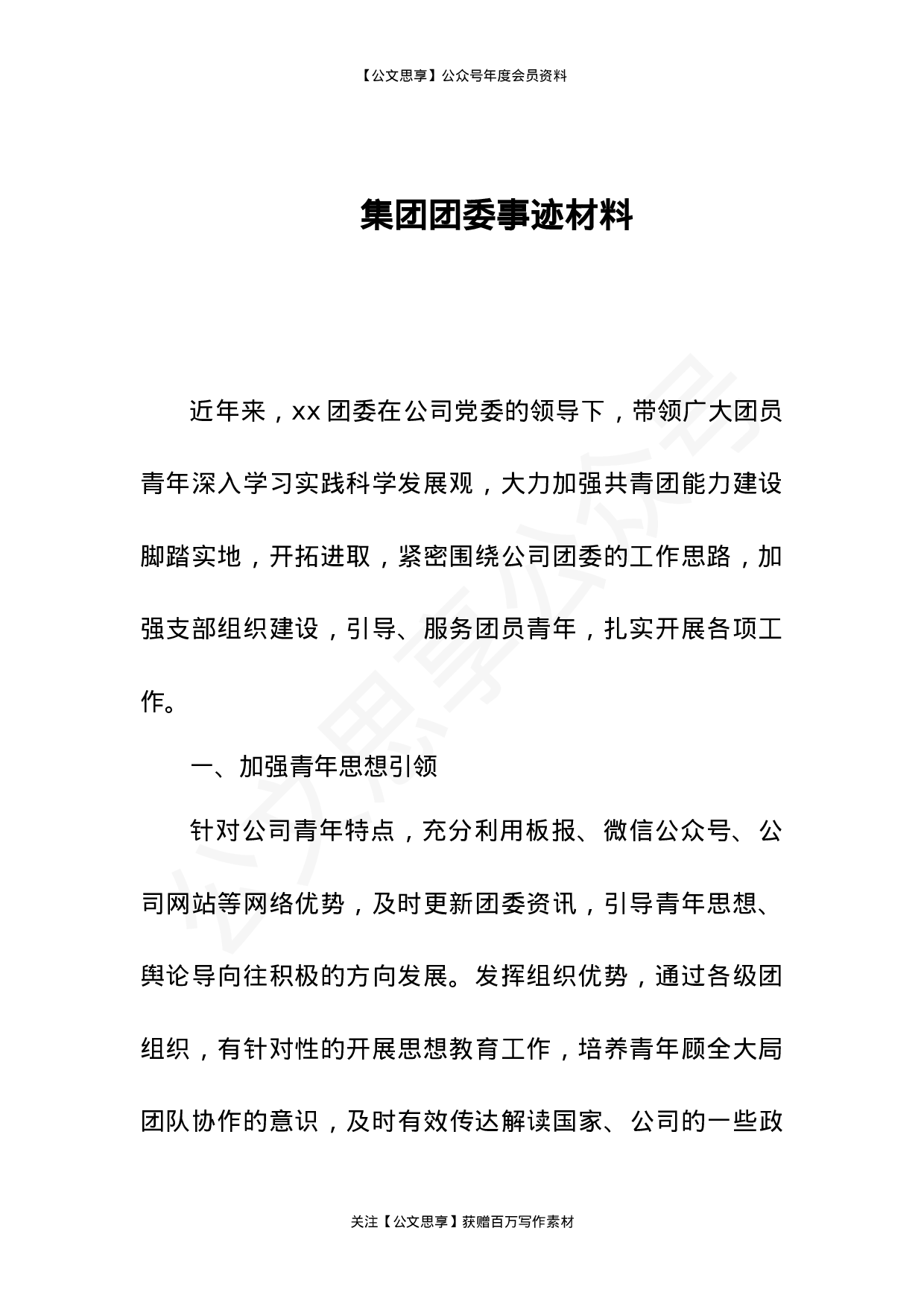 团委团员先进事迹汇编48篇9万字.docx 第5页