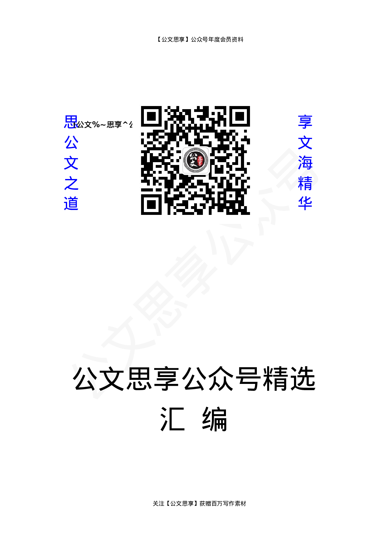 高校校长讲话汇编30篇13万字.docx 第1页