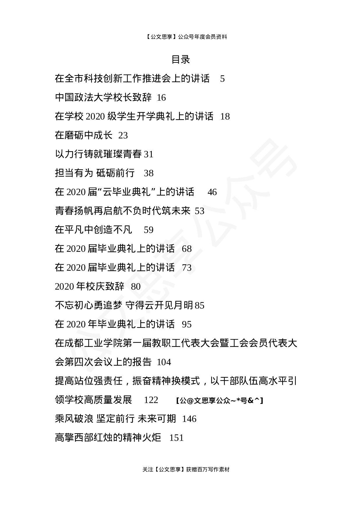 高校校长讲话汇编30篇13万字.docx 第2页