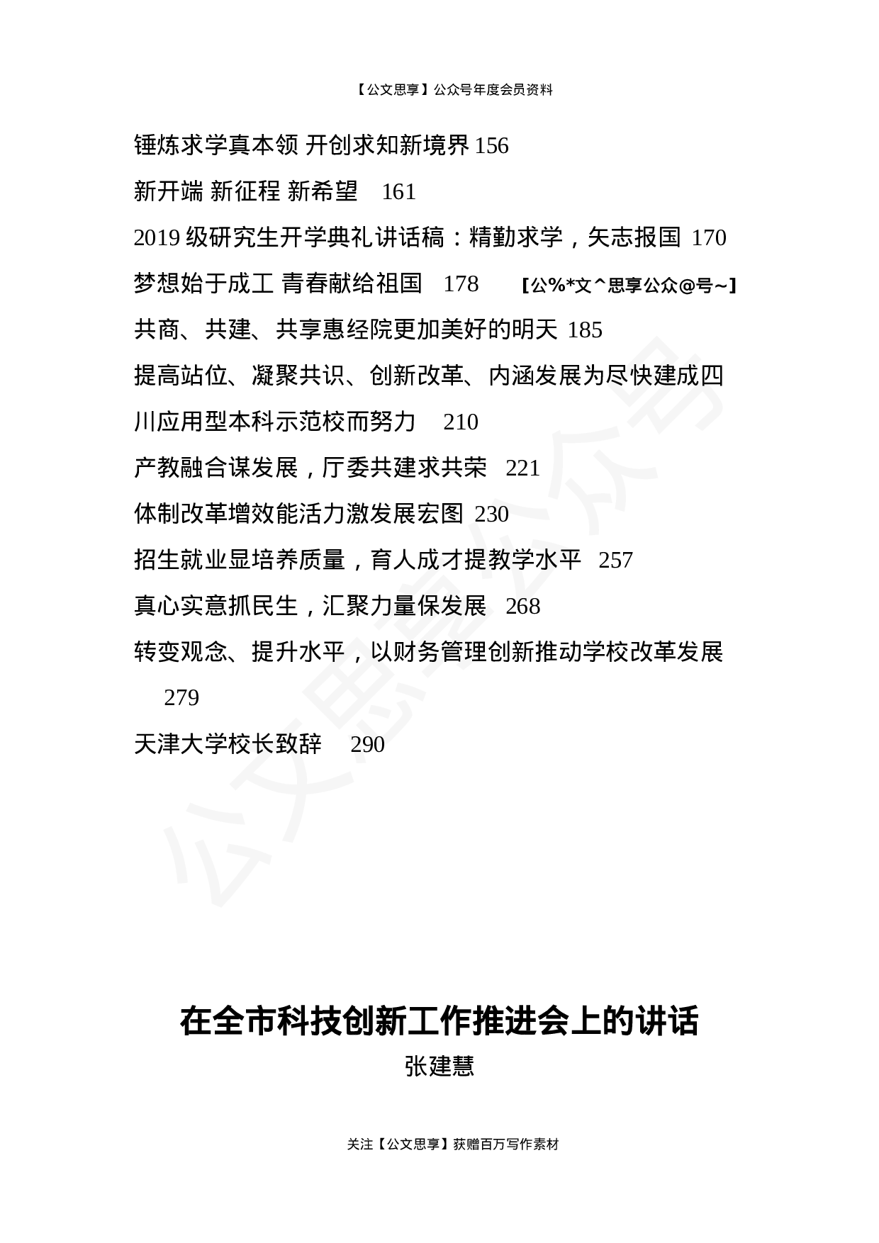 高校校长讲话汇编30篇13万字.docx 第3页