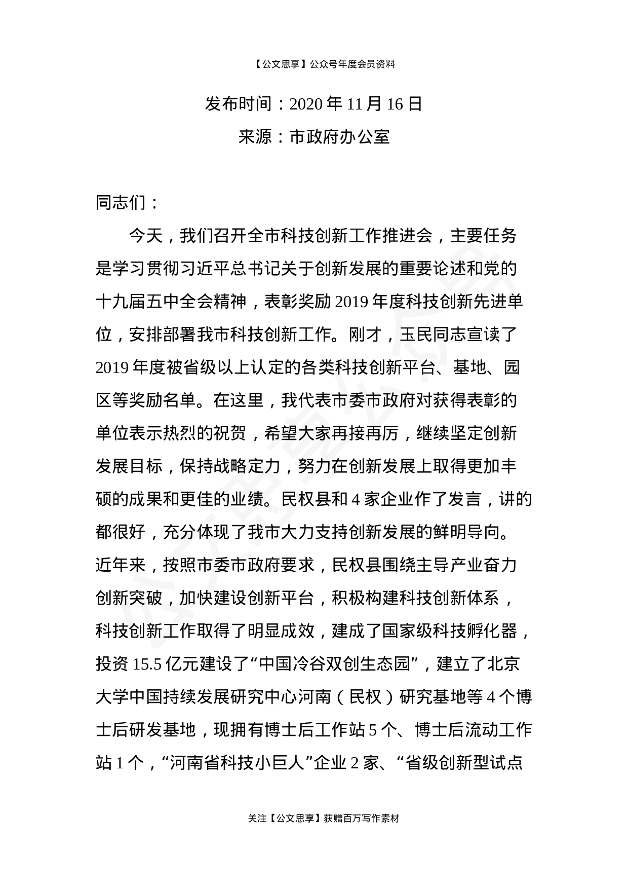 高校校长讲话汇编30篇13万字.docx 第4页