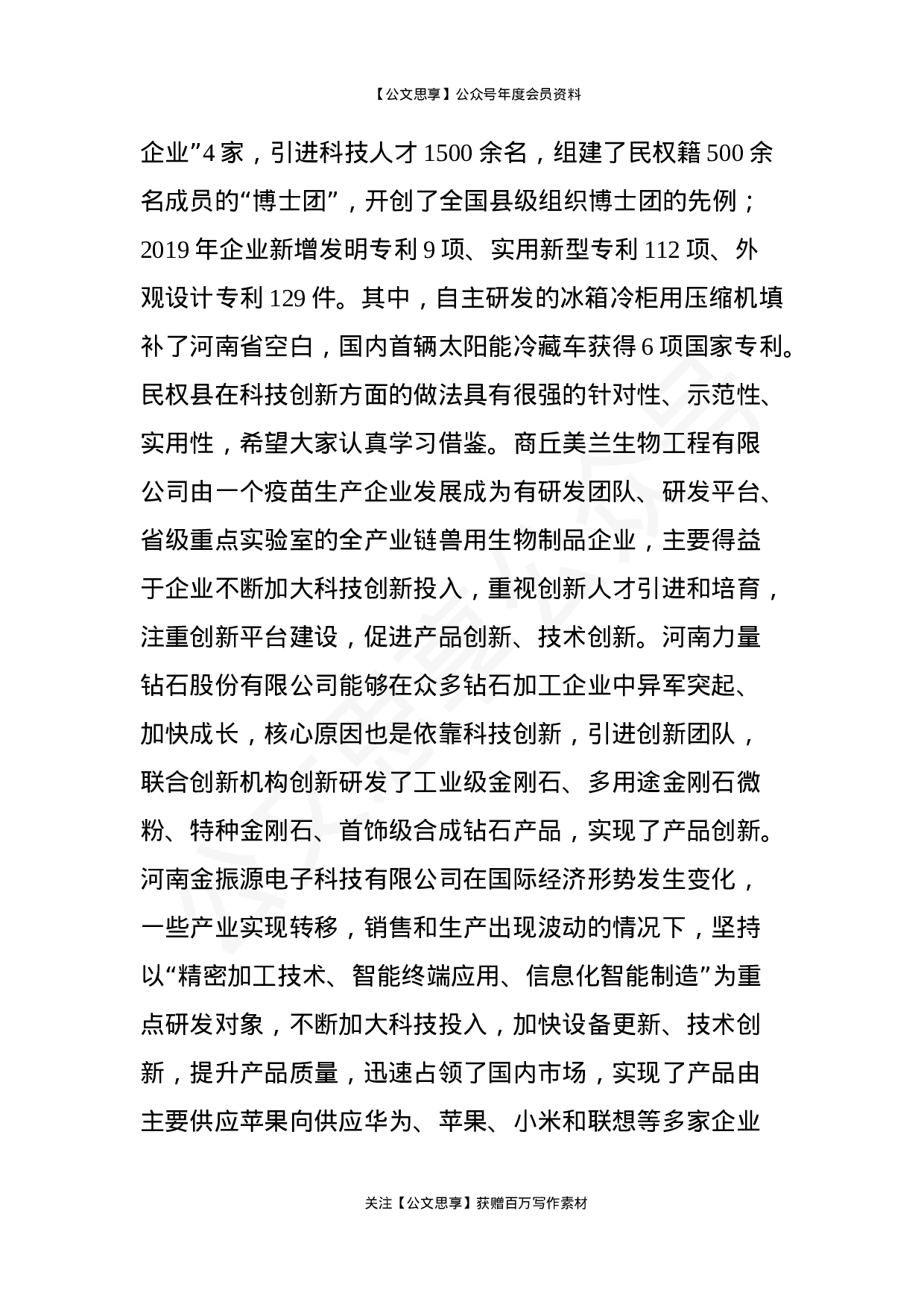 高校校长讲话汇编30篇13万字.docx 第5页