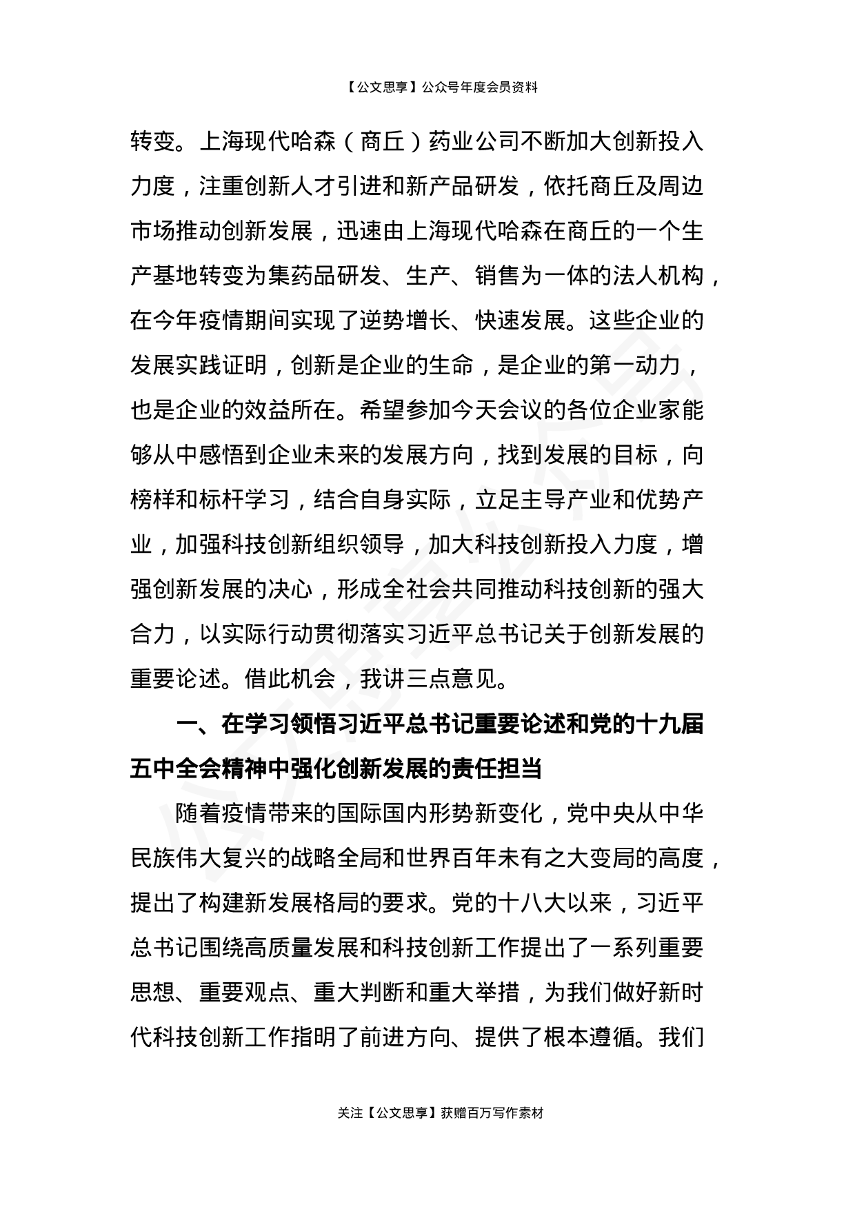 高校校长讲话汇编30篇13万字.docx 第6页