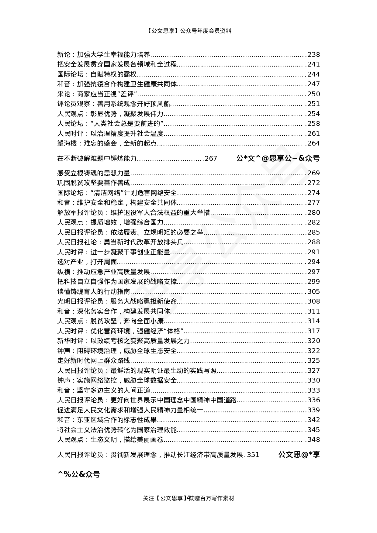 官媒重要评论文章汇编220篇28万字.docx 第4页