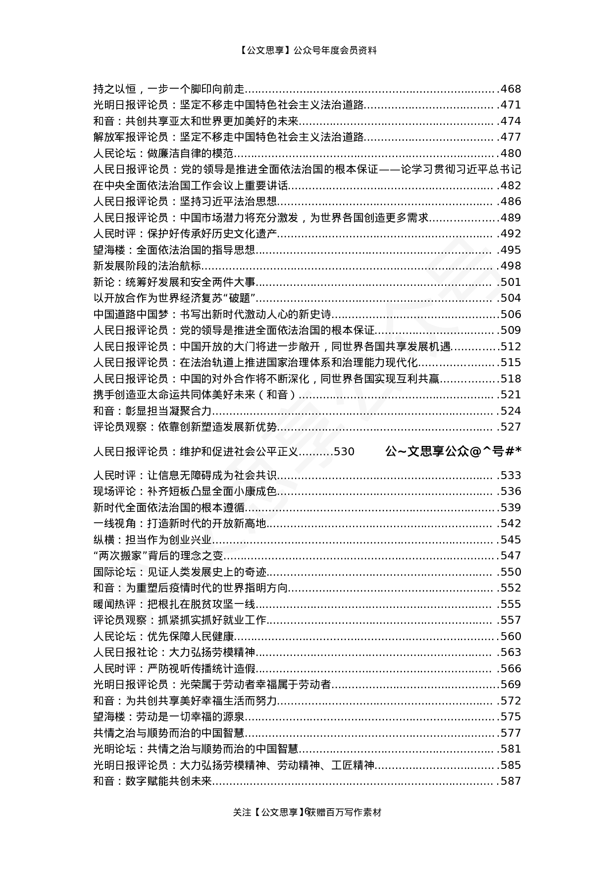 官媒重要评论文章汇编220篇28万字.docx 第6页