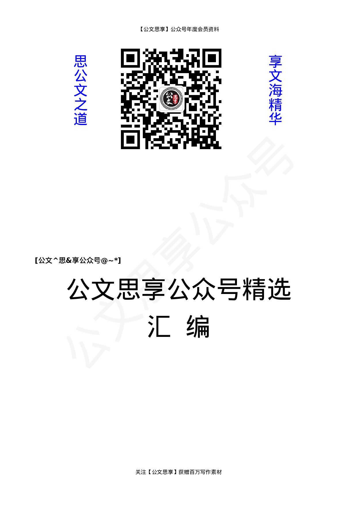 基层党支部换届选举程序材料汇编11篇5千字.doc 第1页