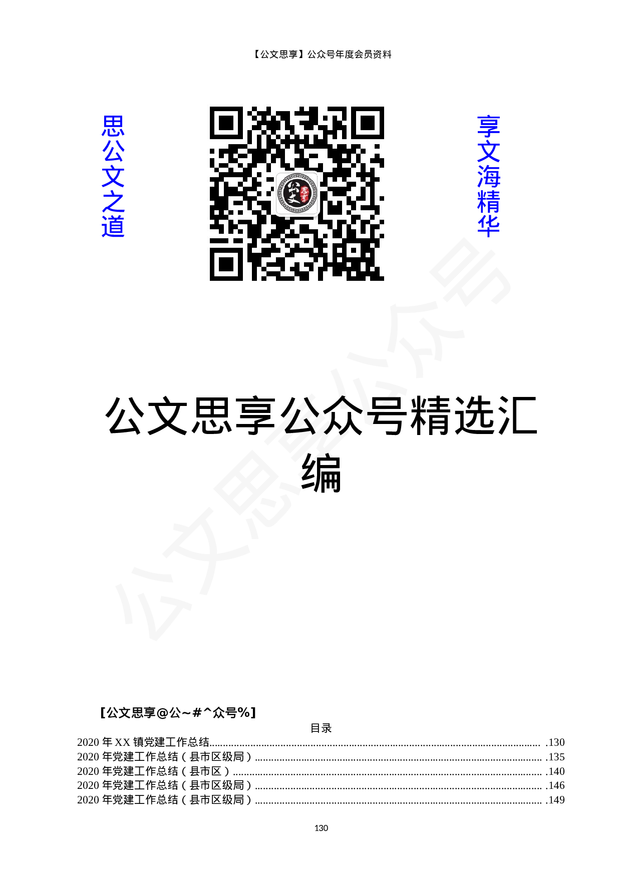 各类2020年工作总结及2021年工作计划汇编100篇34万字.doc 第1页