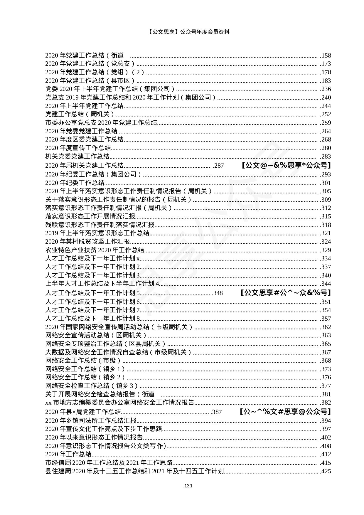 各类2020年工作总结及2021年工作计划汇编100篇34万字.doc 第2页