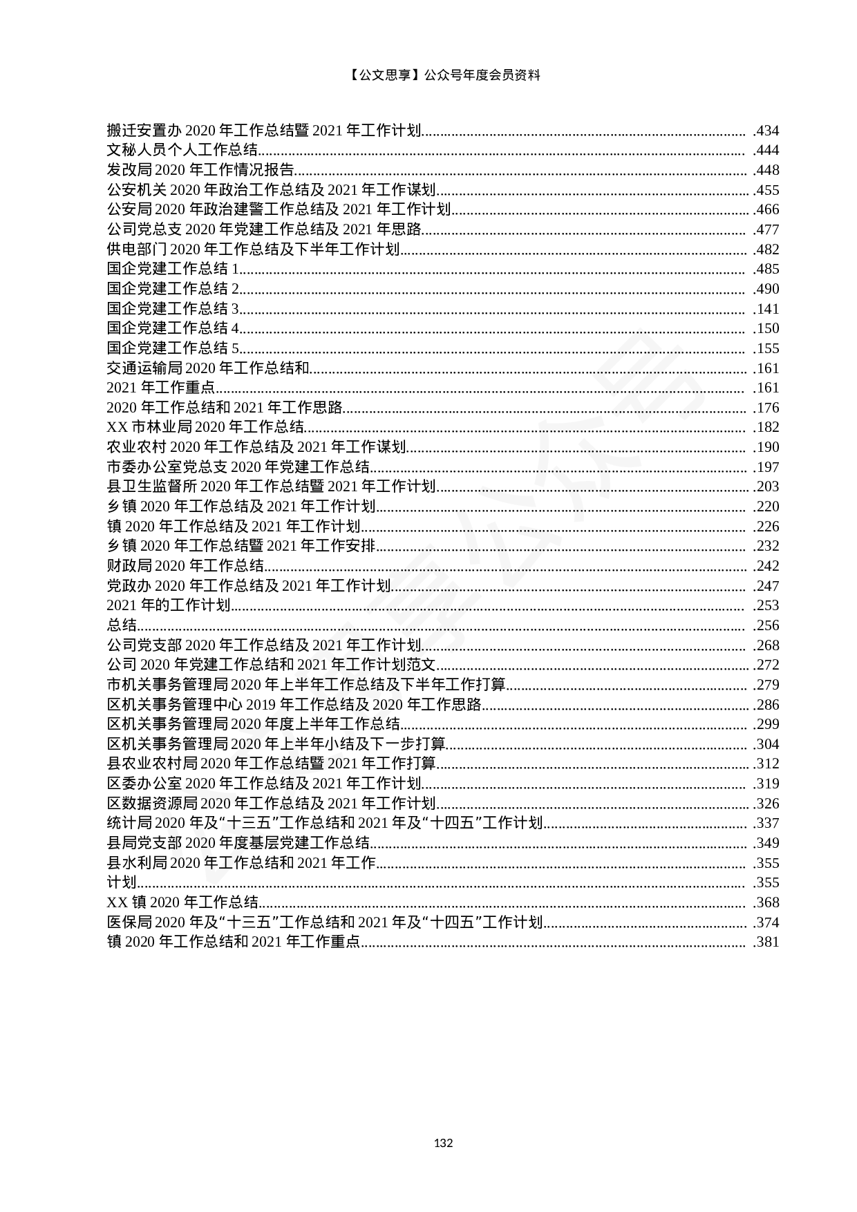 各类2020年工作总结及2021年工作计划汇编100篇34万字.doc 第3页