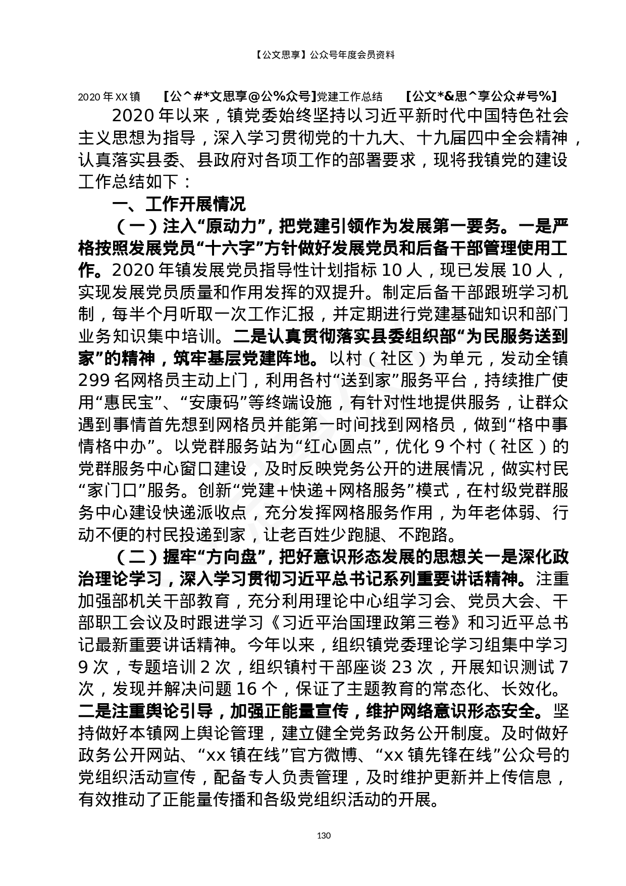 各类2020年工作总结及2021年工作计划汇编100篇34万字.doc 第4页