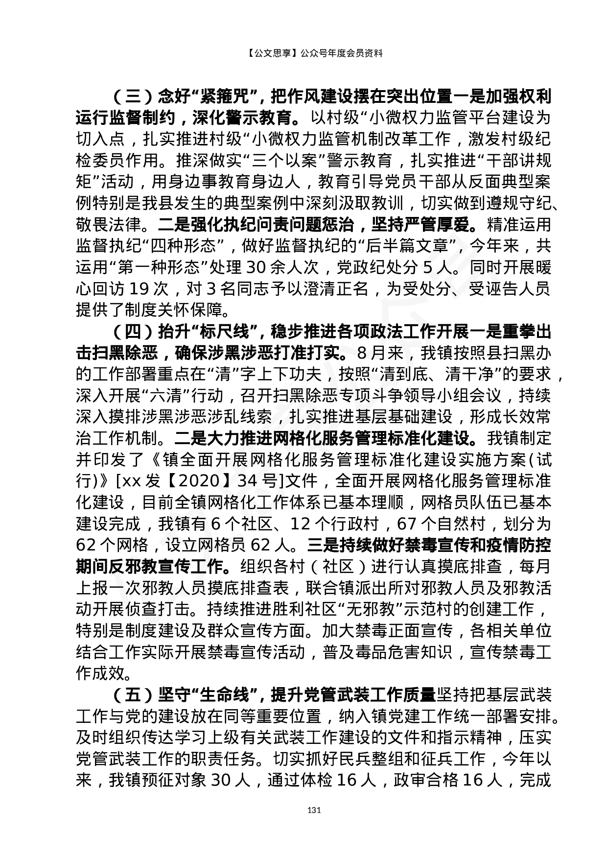 各类2020年工作总结及2021年工作计划汇编100篇34万字.doc 第5页