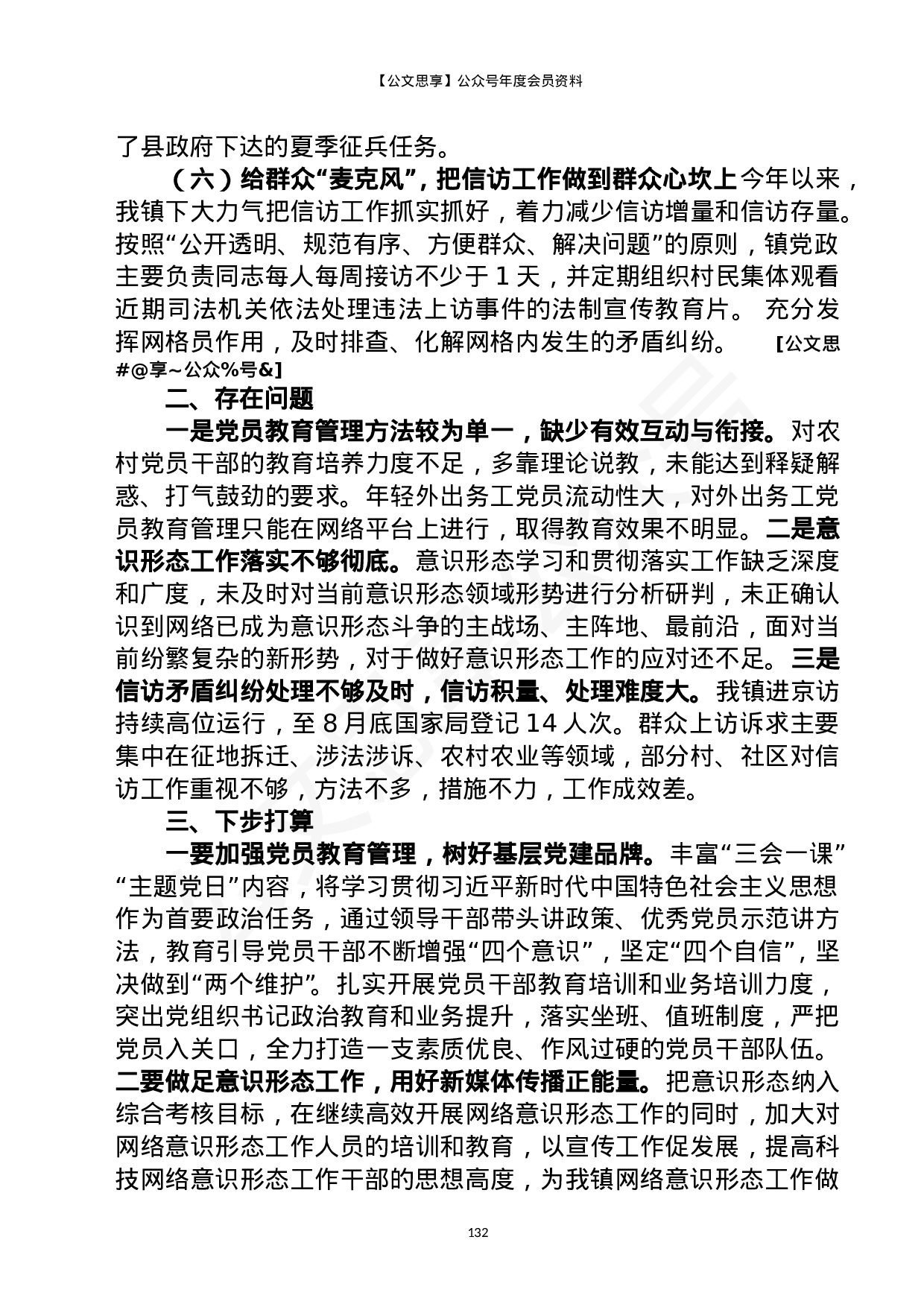 各类2020年工作总结及2021年工作计划汇编100篇34万字.doc 第6页