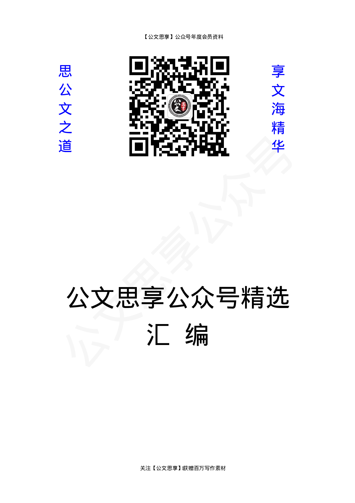 从严治党主体责任落实报告汇编32篇12万字.docx 第1页