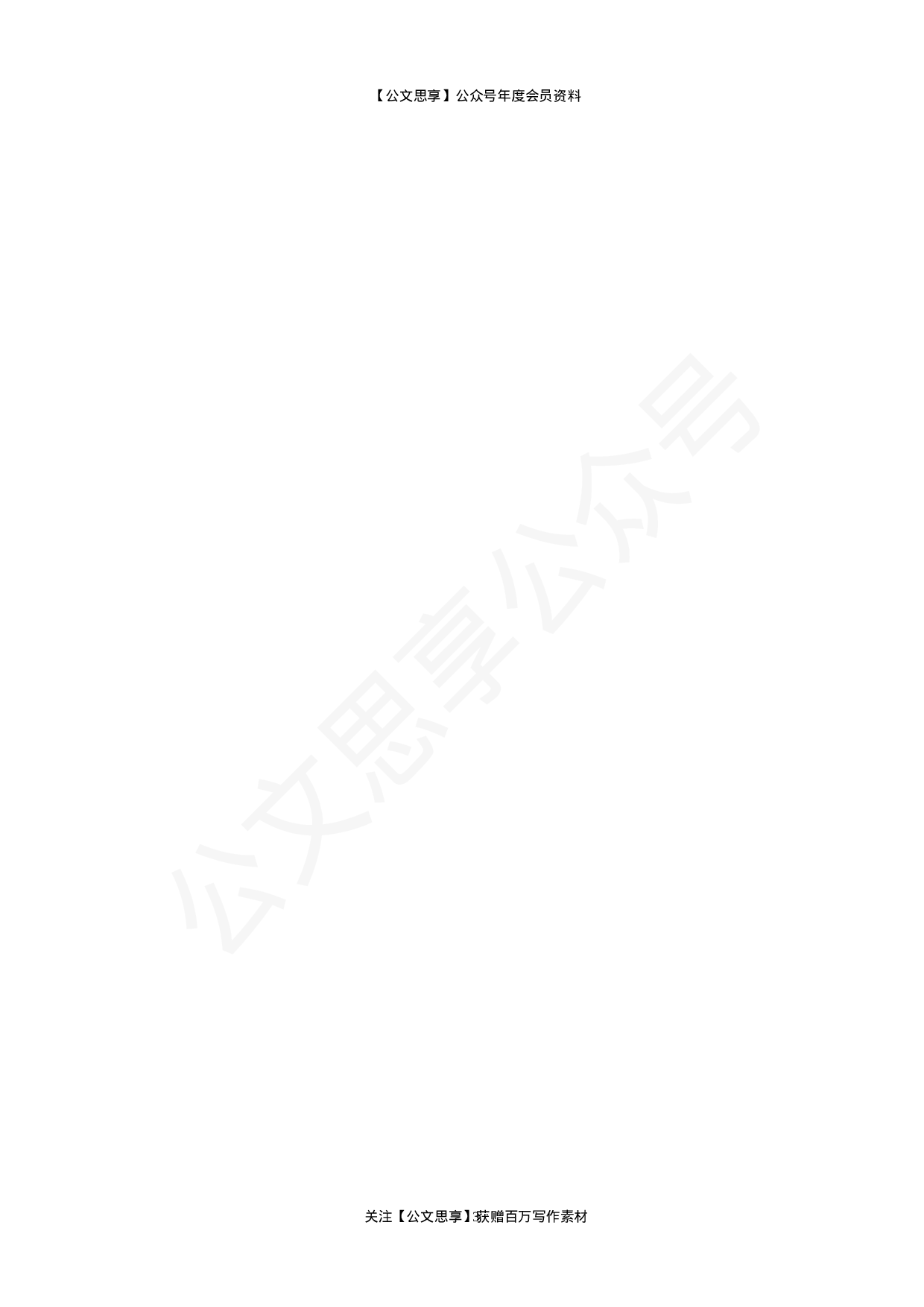 从严治党主体责任落实报告汇编32篇12万字.docx 第3页